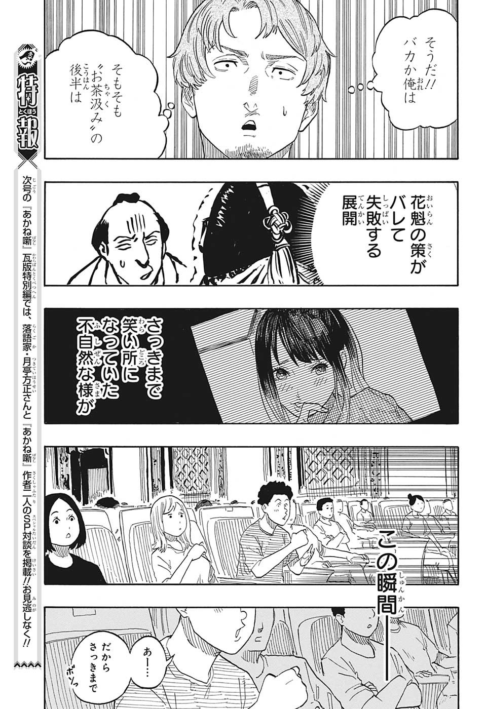 あかね噺 raw Chap 48 - Next Chap 49