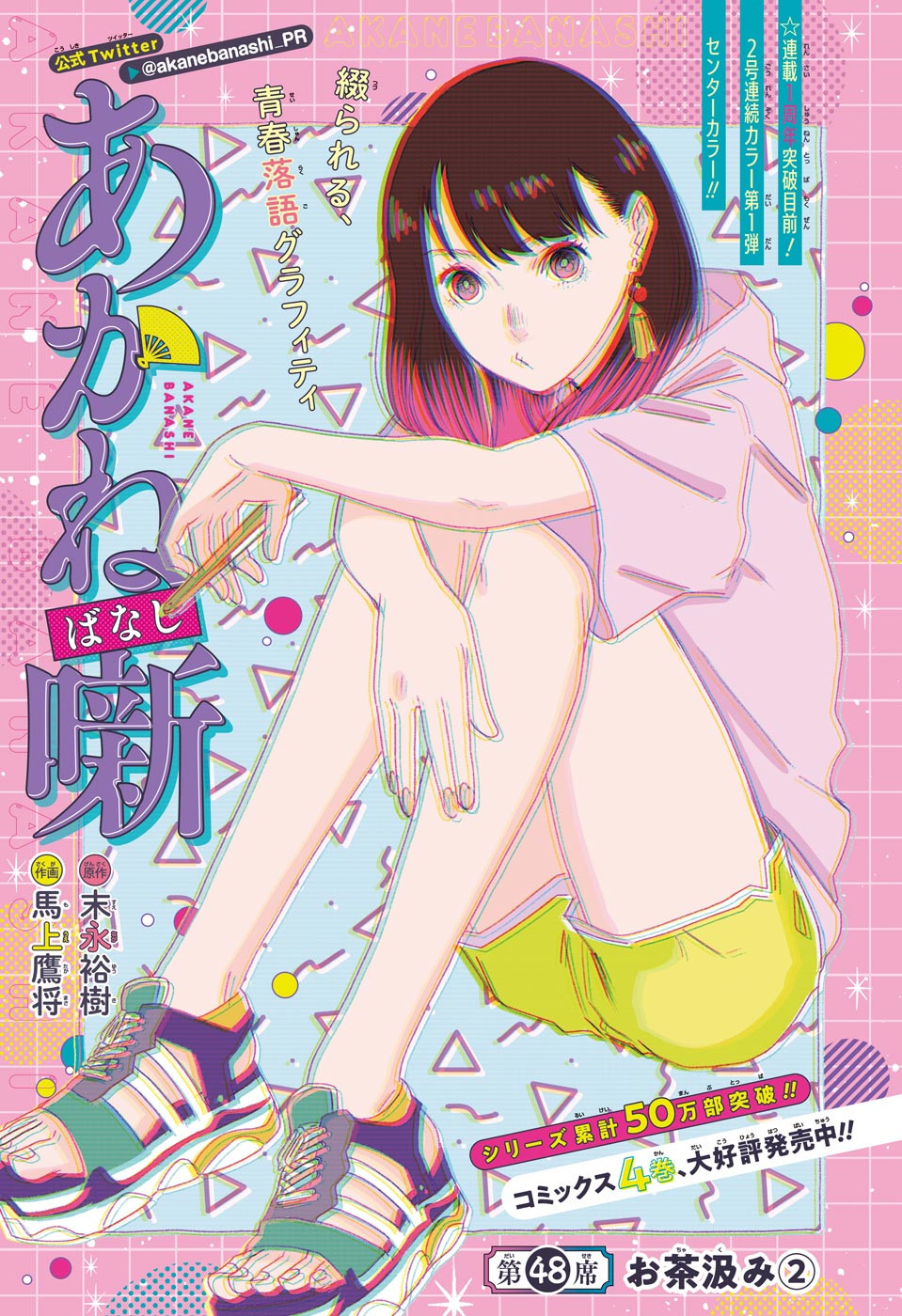 あかね噺 raw Chap 48 - Next Chap 49