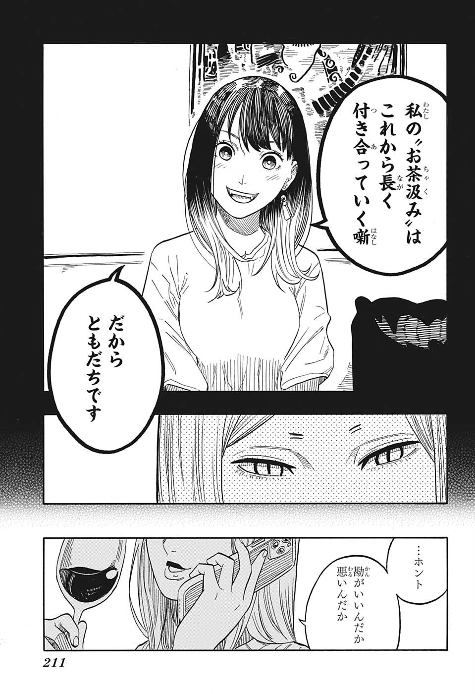 あかね噺 raw Chap 48 - Next Chap 49