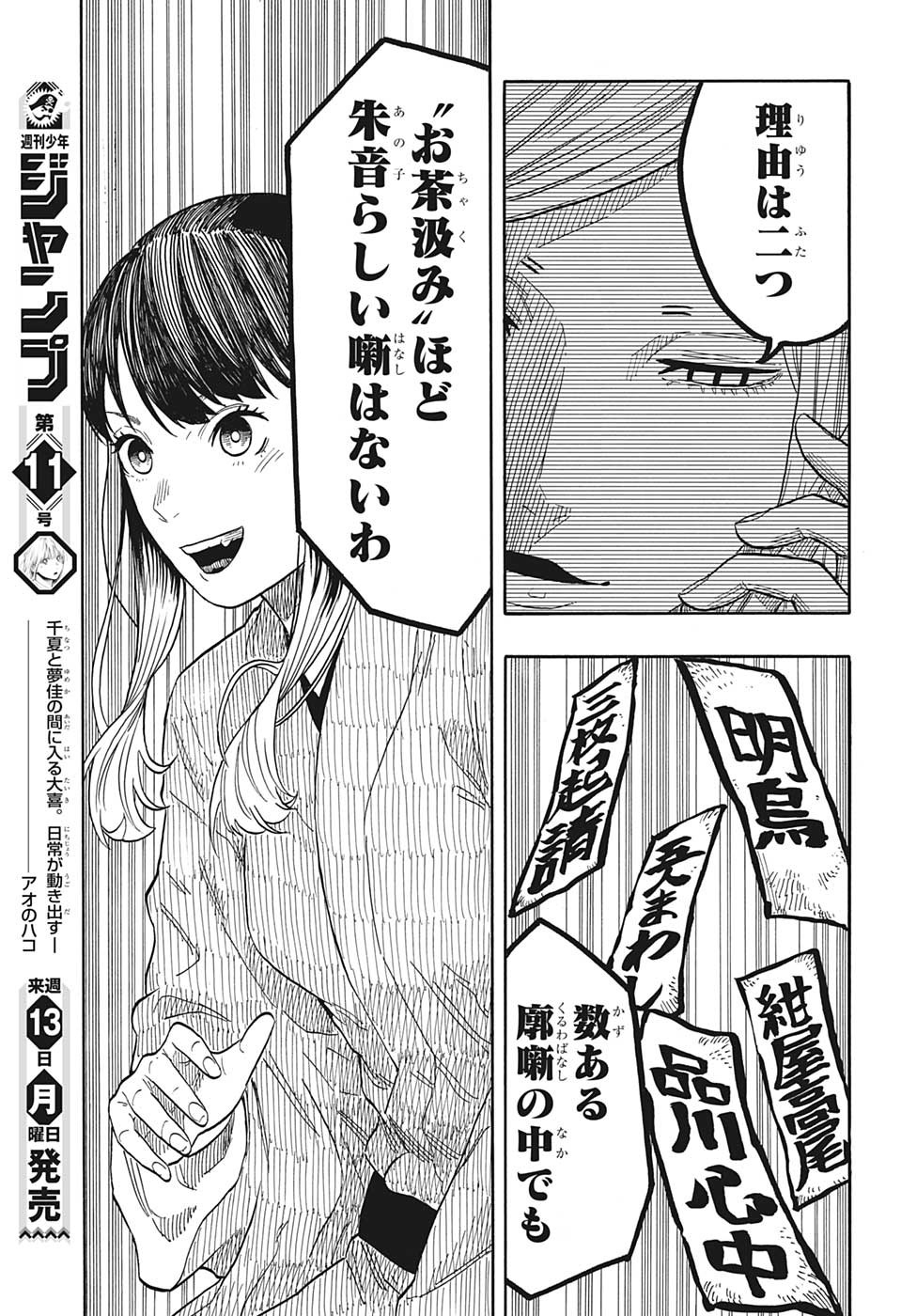 あかね噺 raw Chap 48 - Next Chap 49
