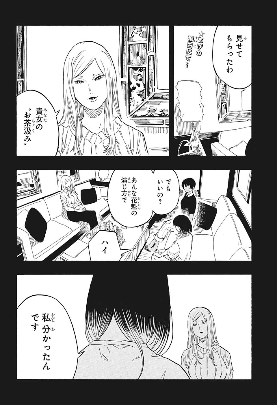 あかね噺 raw Chap 48 - Next Chap 49