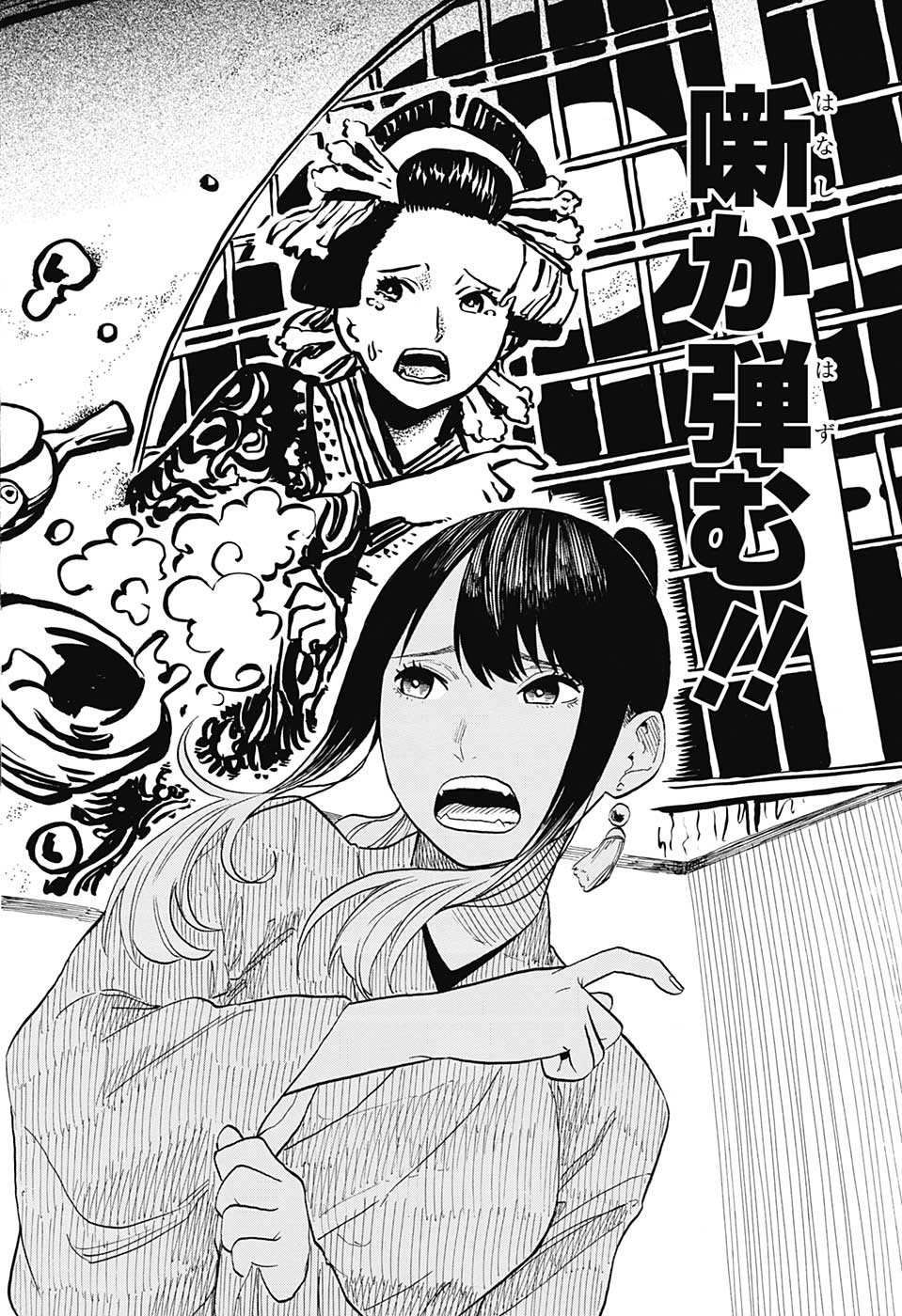 あかね噺 raw Chap 48 - Next Chap 49