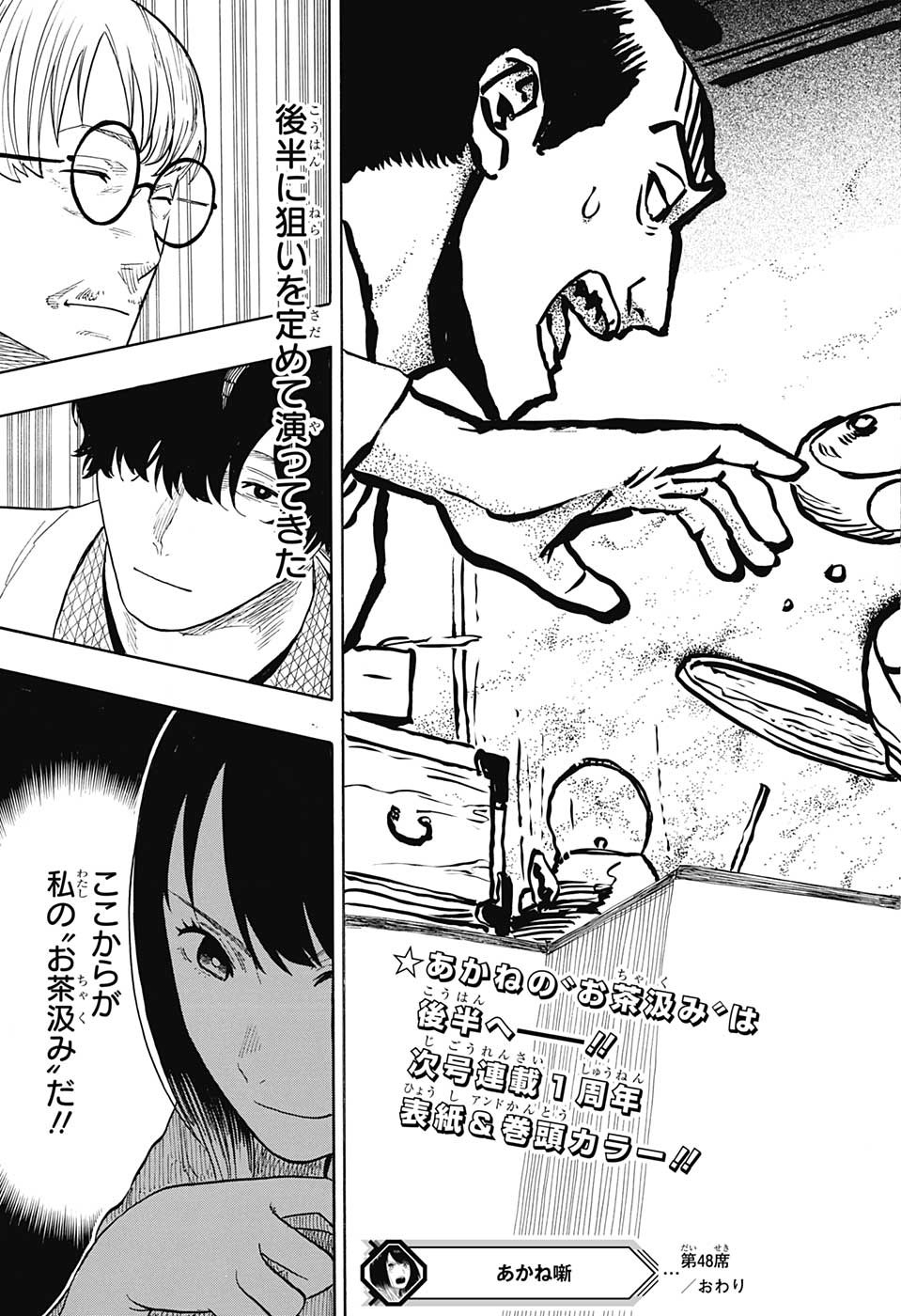 あかね噺 raw Chap 48 - Next Chap 49