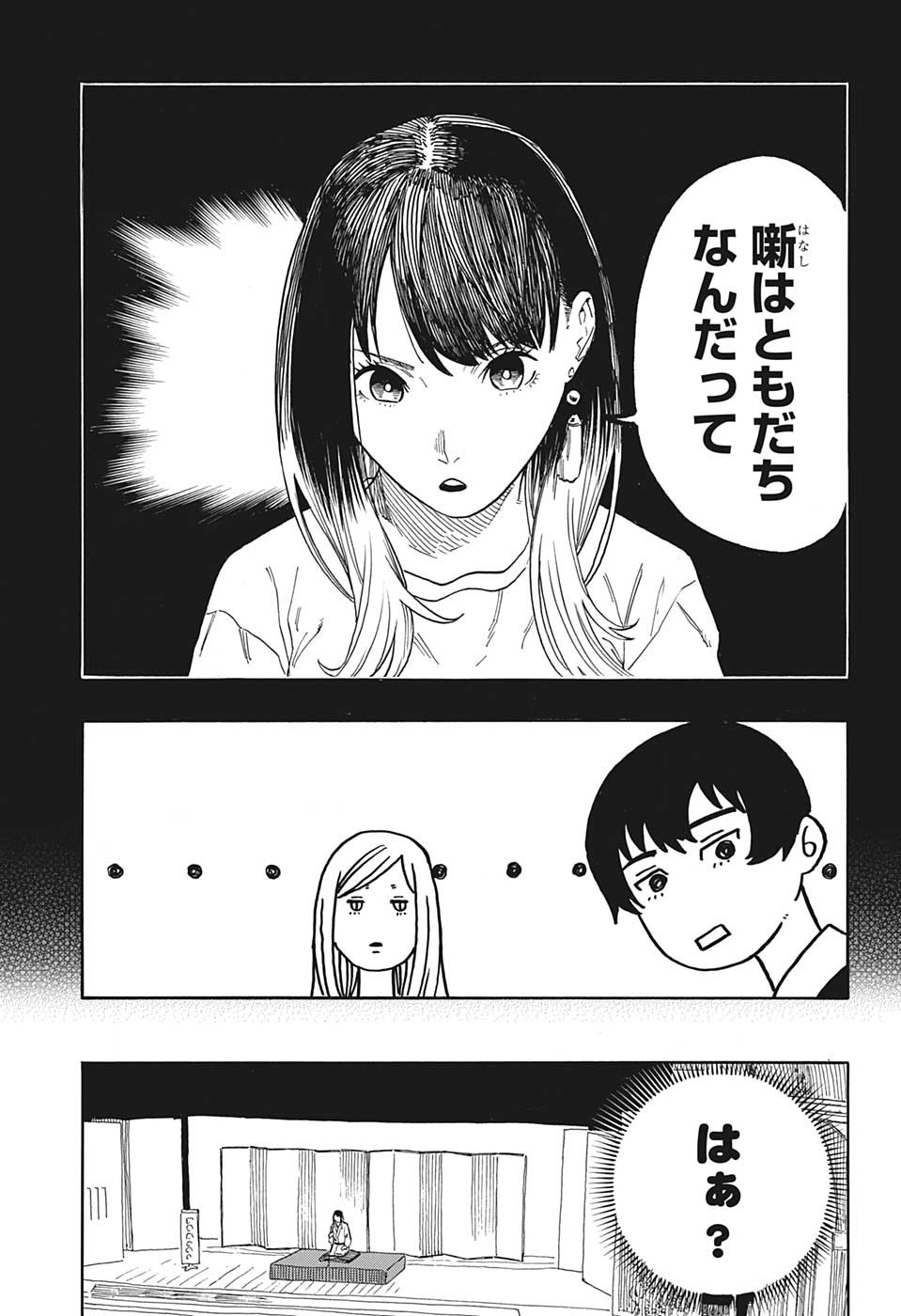 あかね噺 raw Chap 48 - Next Chap 49