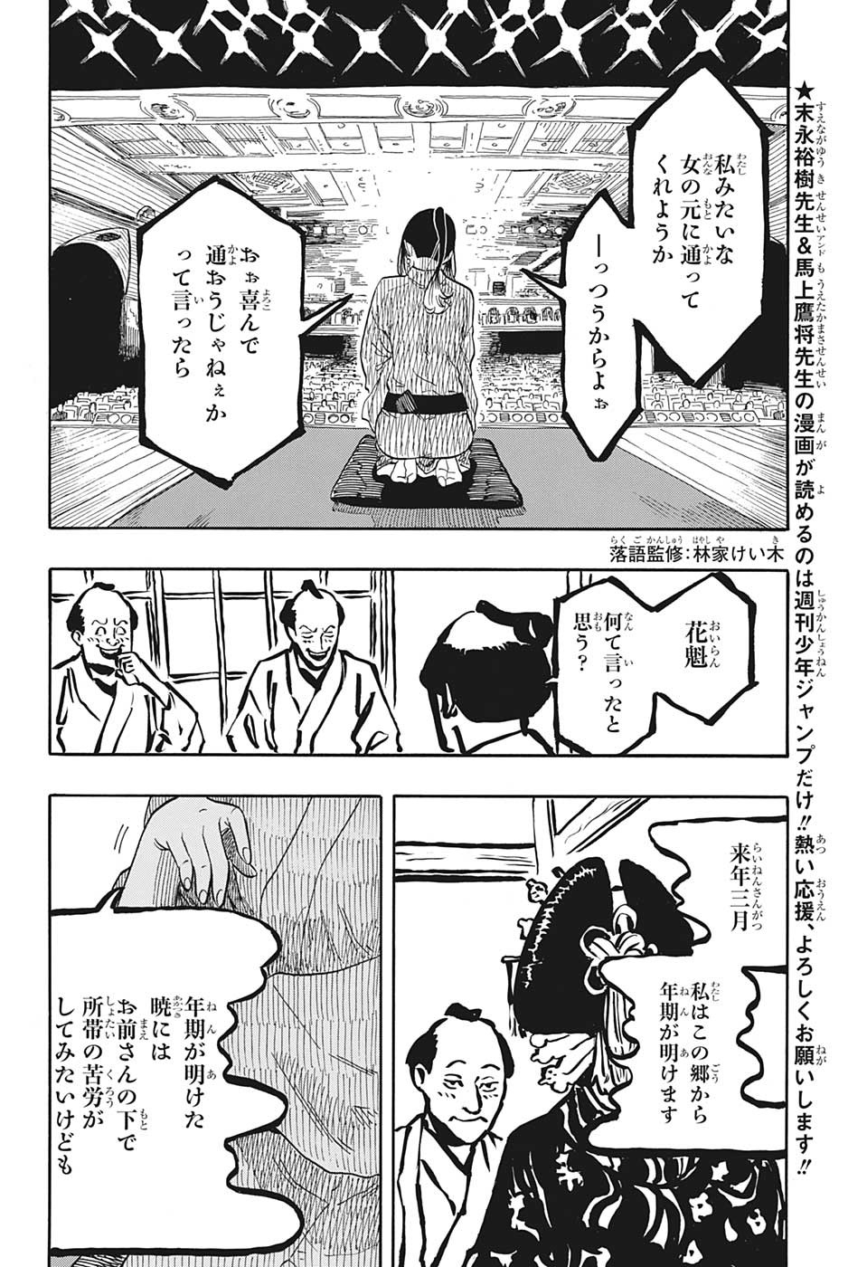あかね噺 raw Chap 48 - Next Chap 49