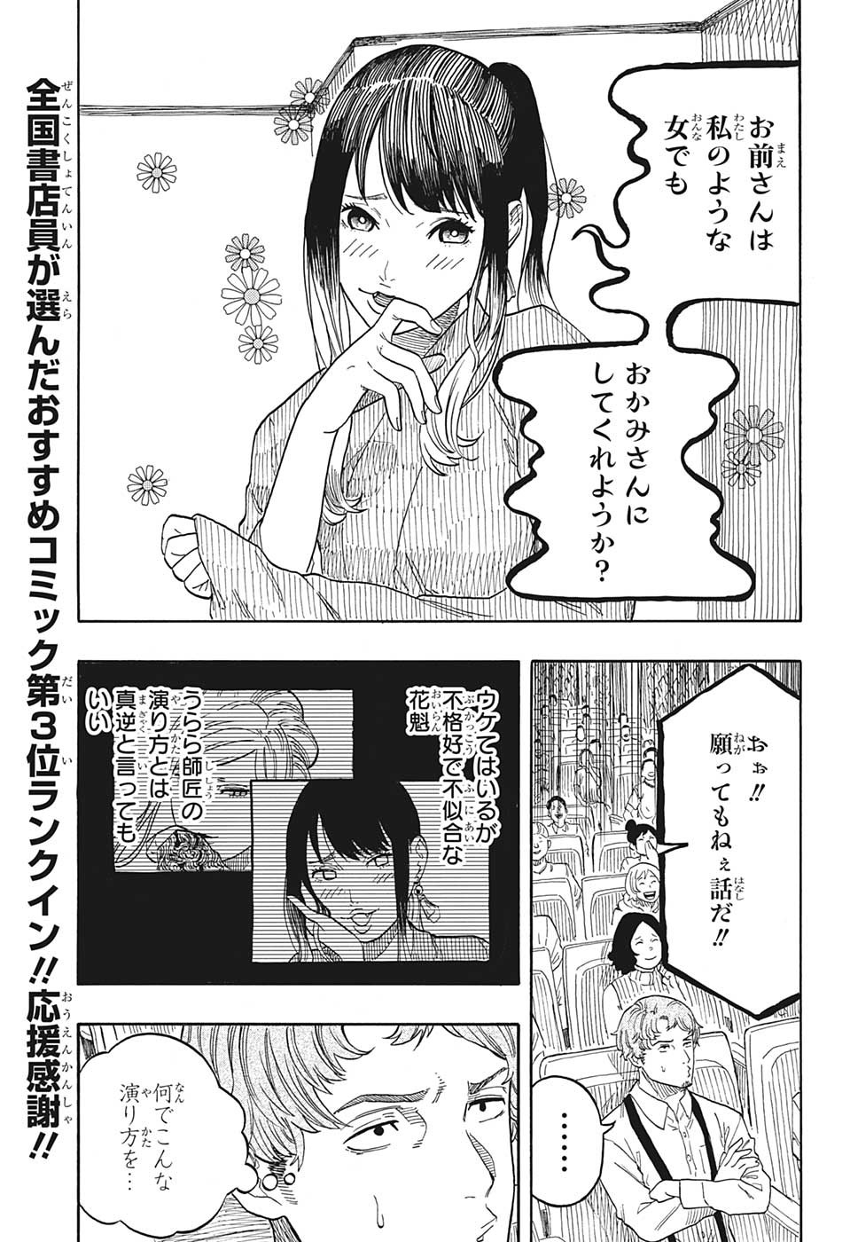 あかね噺 raw Chap 48 - Next Chap 49