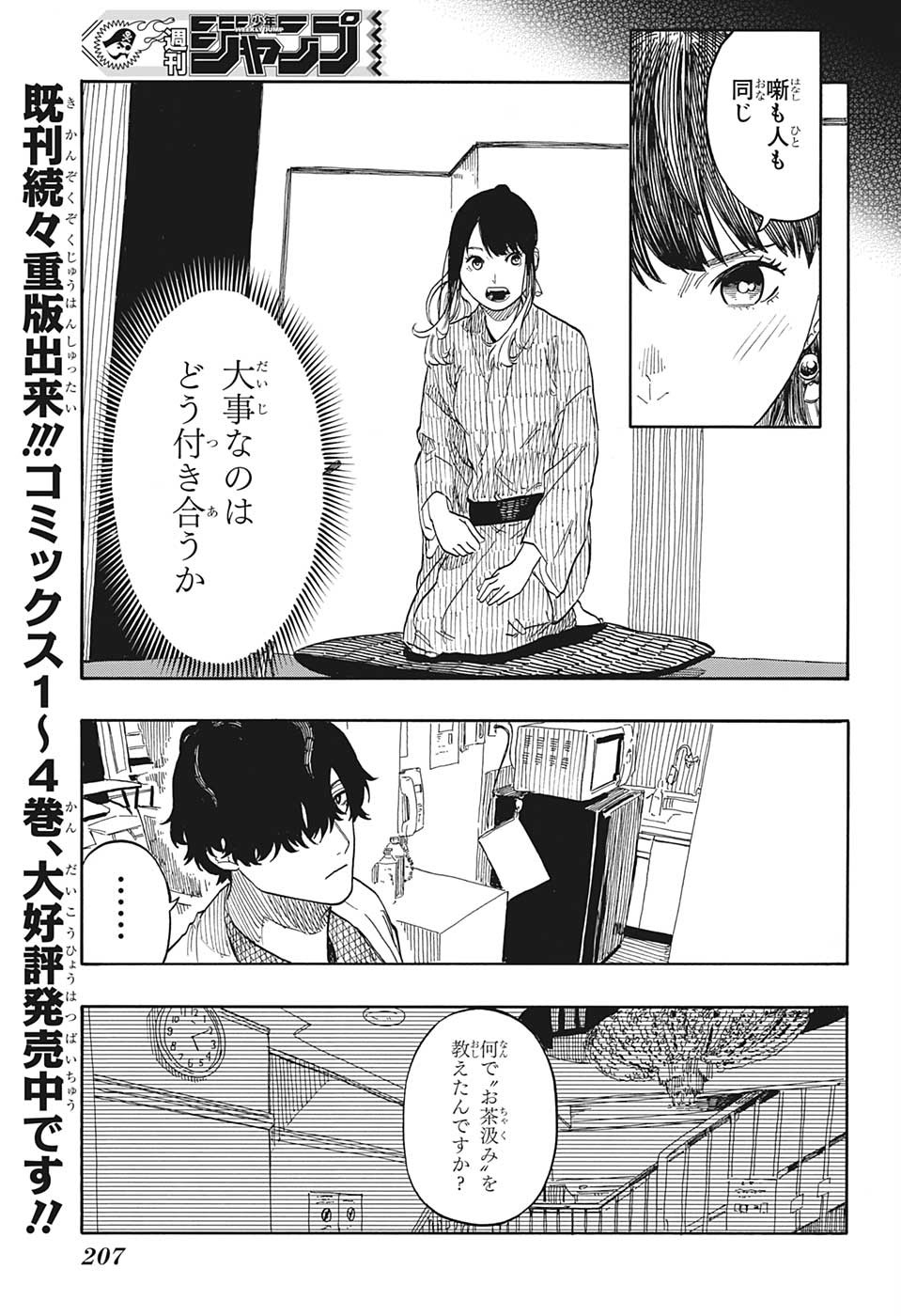 あかね噺 raw Chap 48 - Next Chap 49