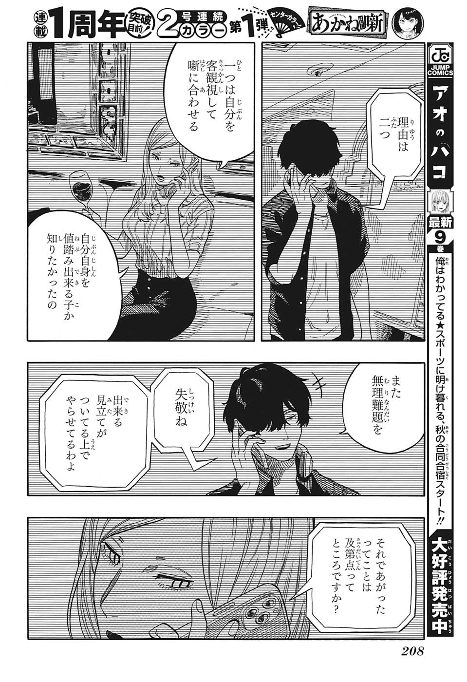あかね噺 raw Chap 48 - Next Chap 49