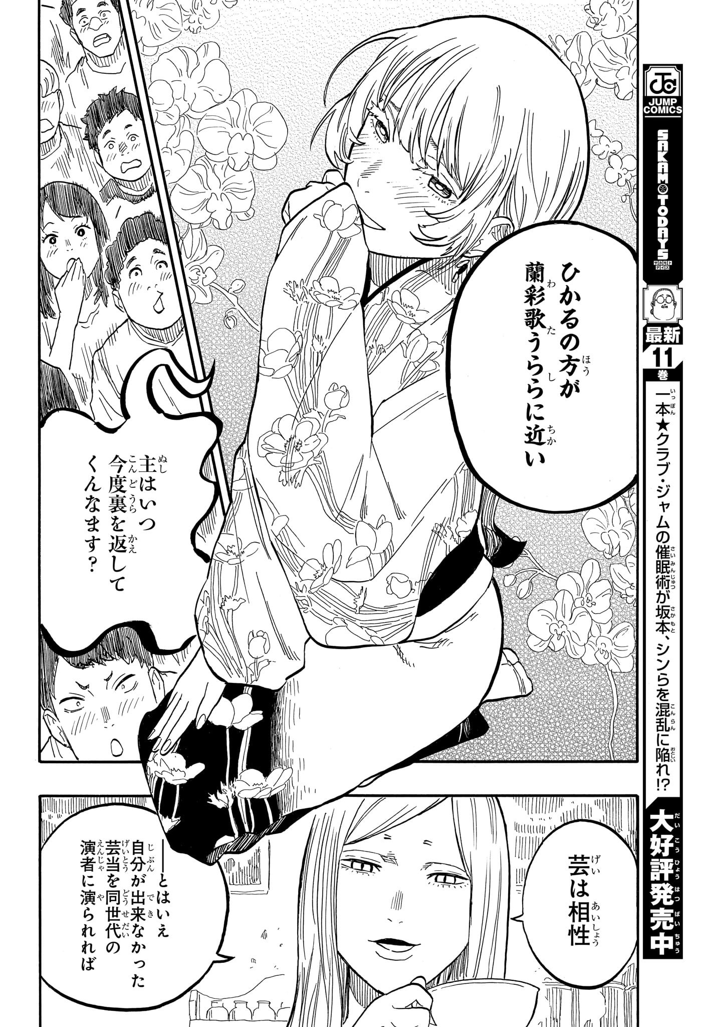 あかね噺 raw Chap 57 - Next Chap 58