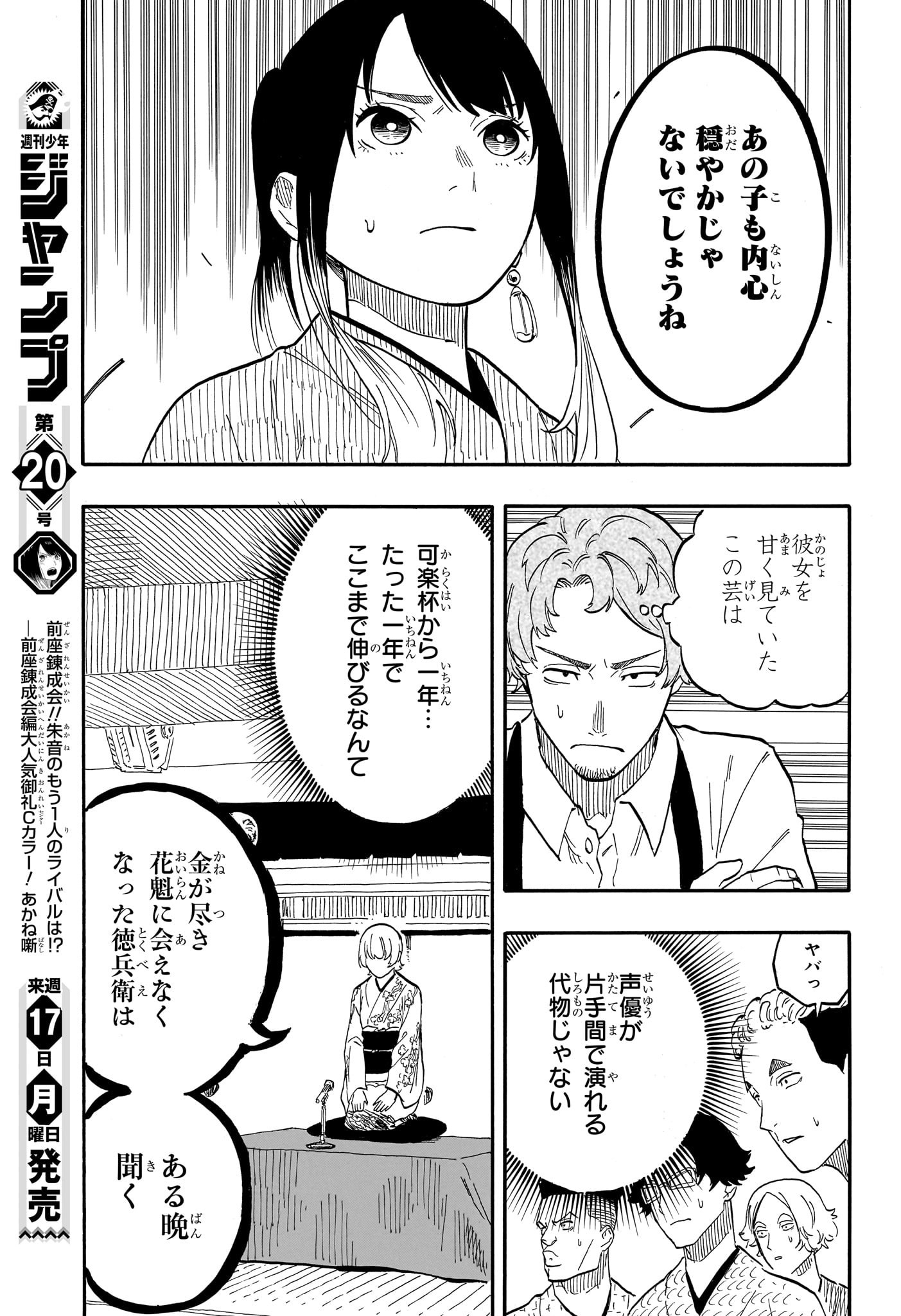 あかね噺 raw Chap 57 - Next Chap 58