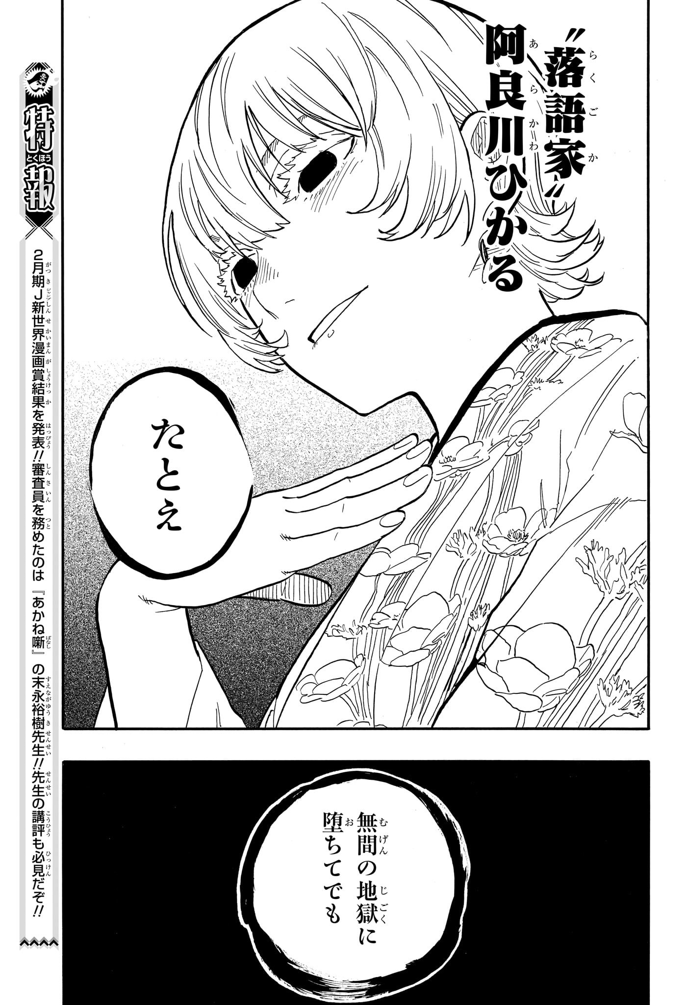 あかね噺 raw Chap 57 - Next Chap 58