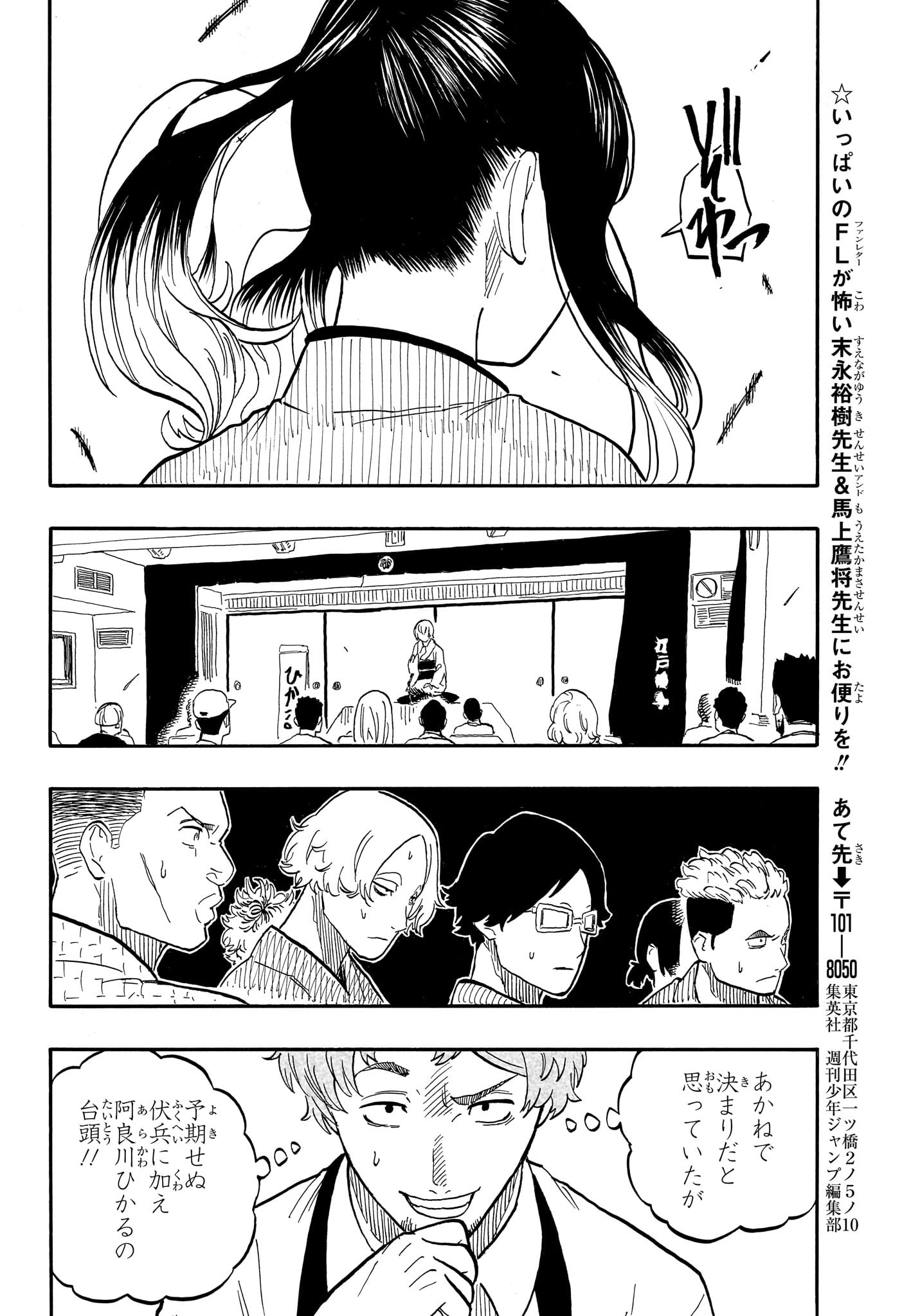 あかね噺 raw Chap 57 - Next Chap 58