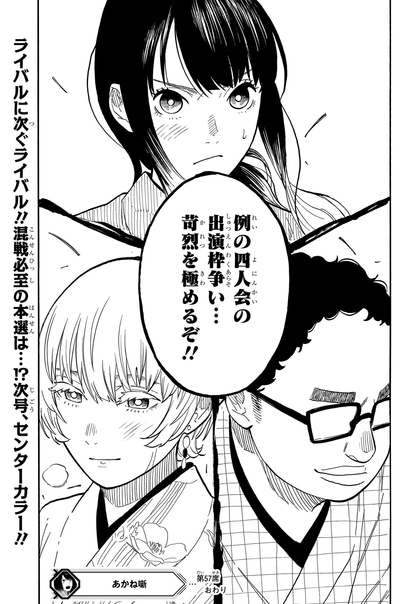 あかね噺 raw Chap 57 - Next Chap 58