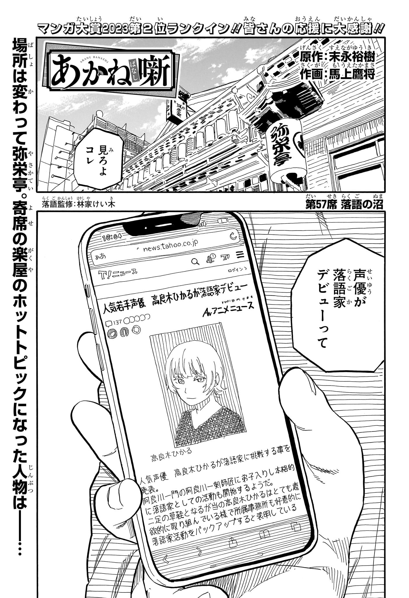 あかね噺 raw Chap 57 - Next Chap 58