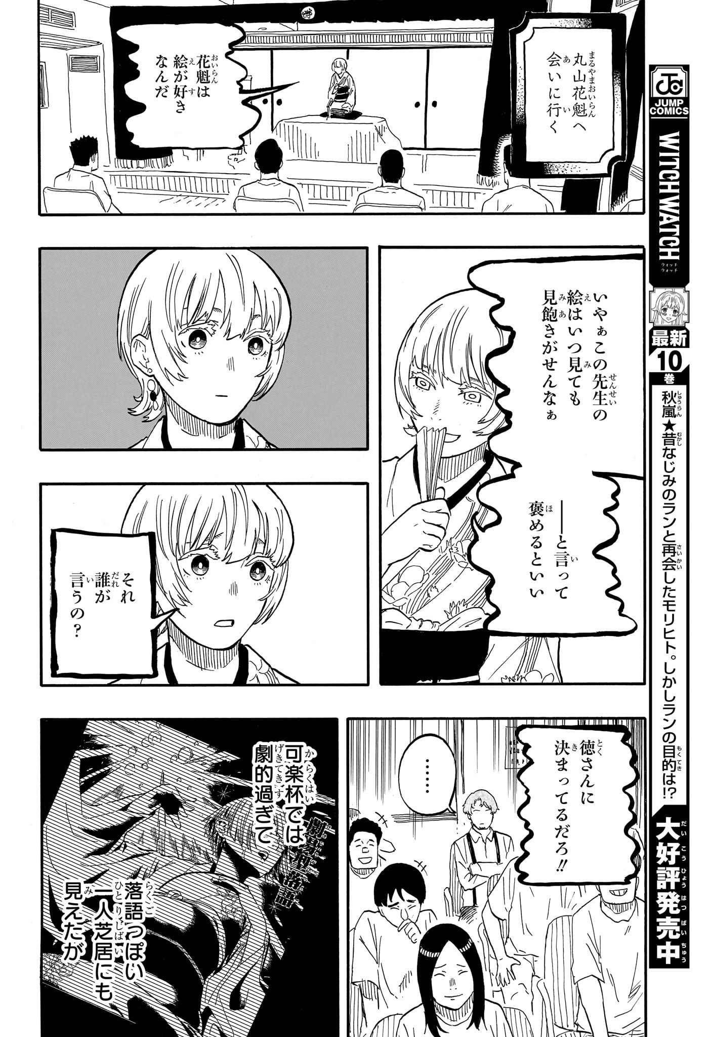 あかね噺 raw Chap 57 - Next Chap 58