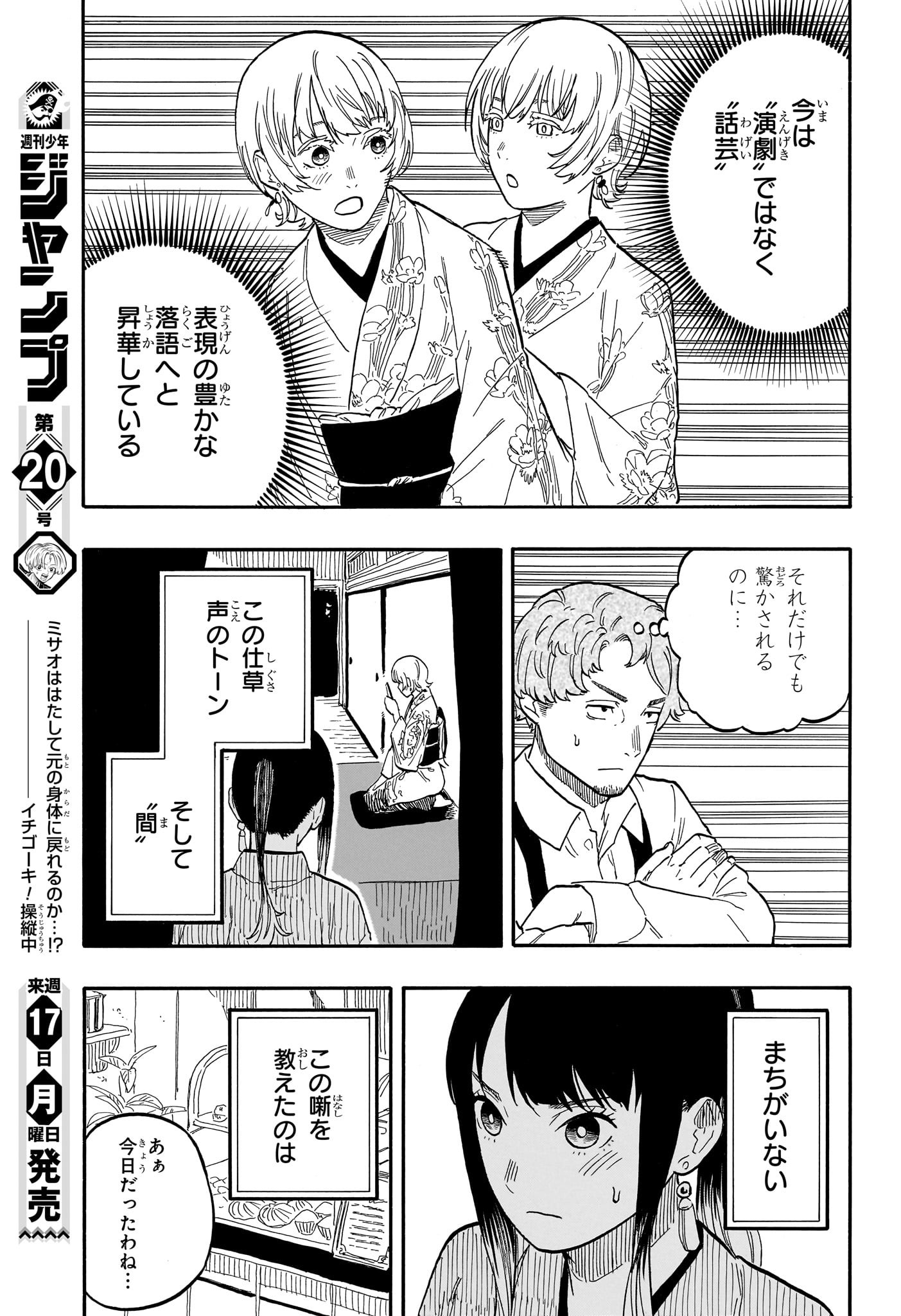 あかね噺 raw Chap 57 - Next Chap 58