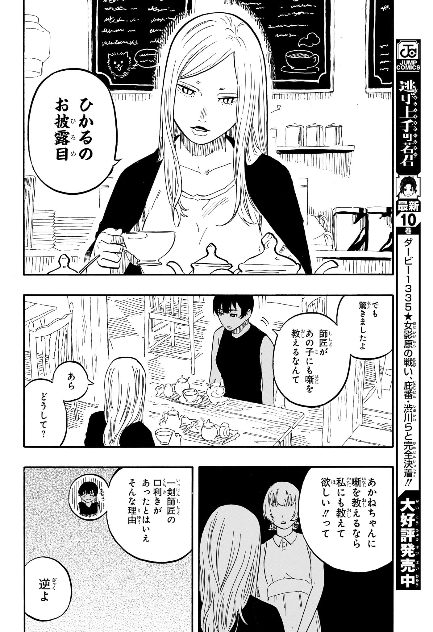 あかね噺 raw Chap 57 - Next Chap 58