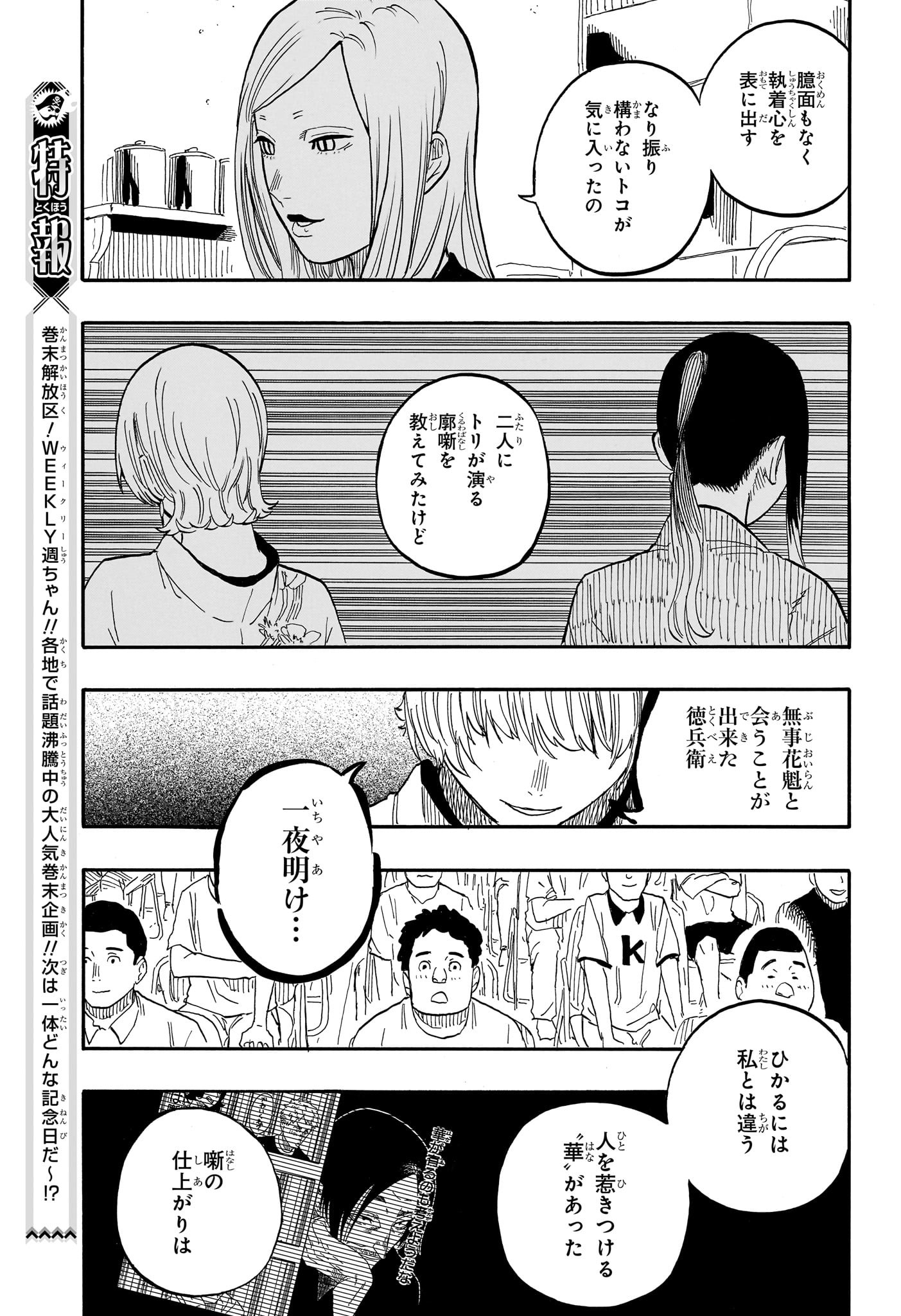 あかね噺 raw Chap 57 - Next Chap 58