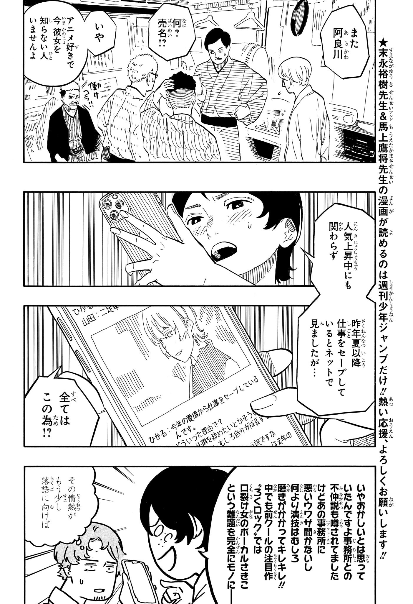 あかね噺 raw Chap 57 - Next Chap 58
