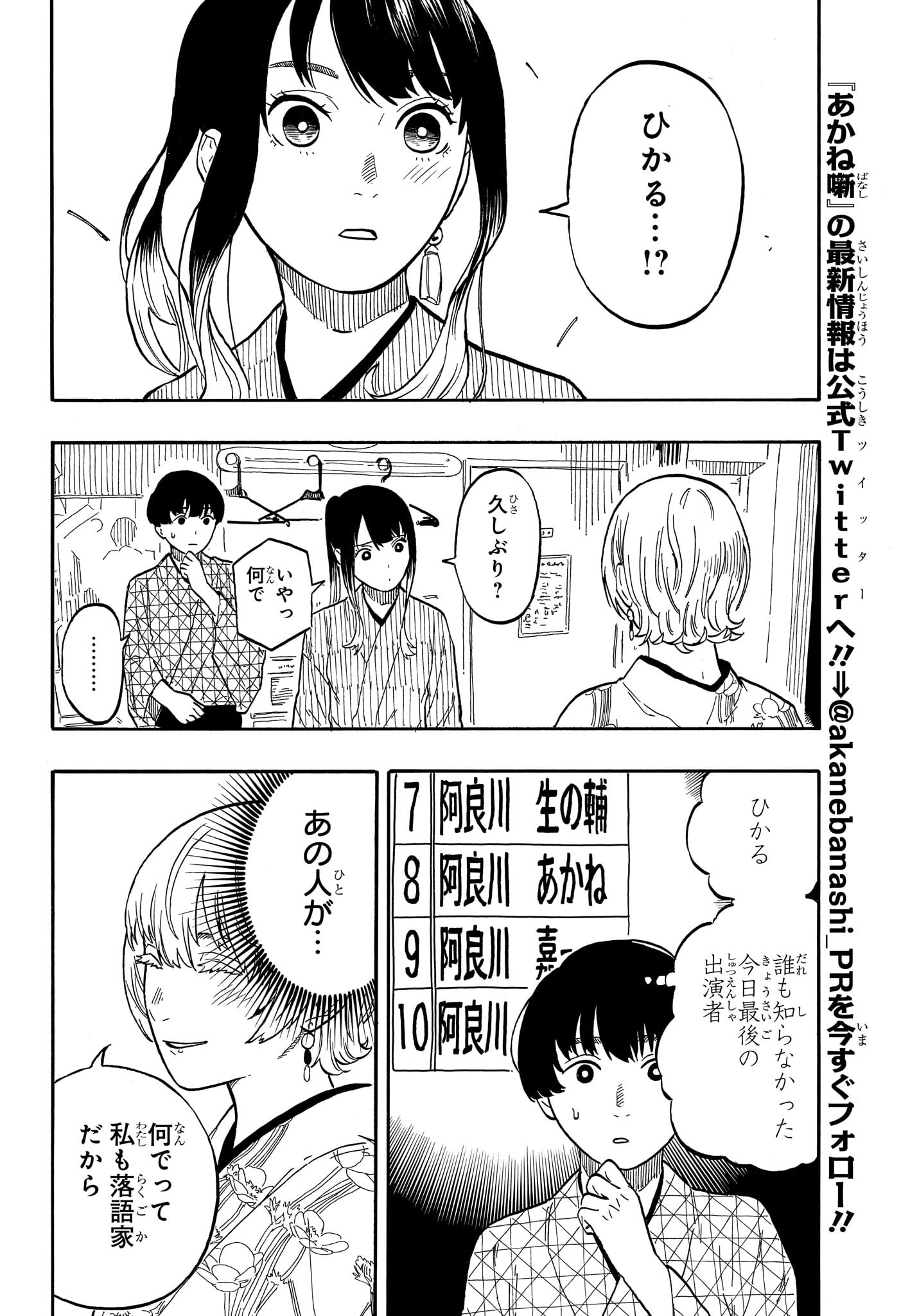 あかね噺 raw Chap 57 - Next Chap 58
