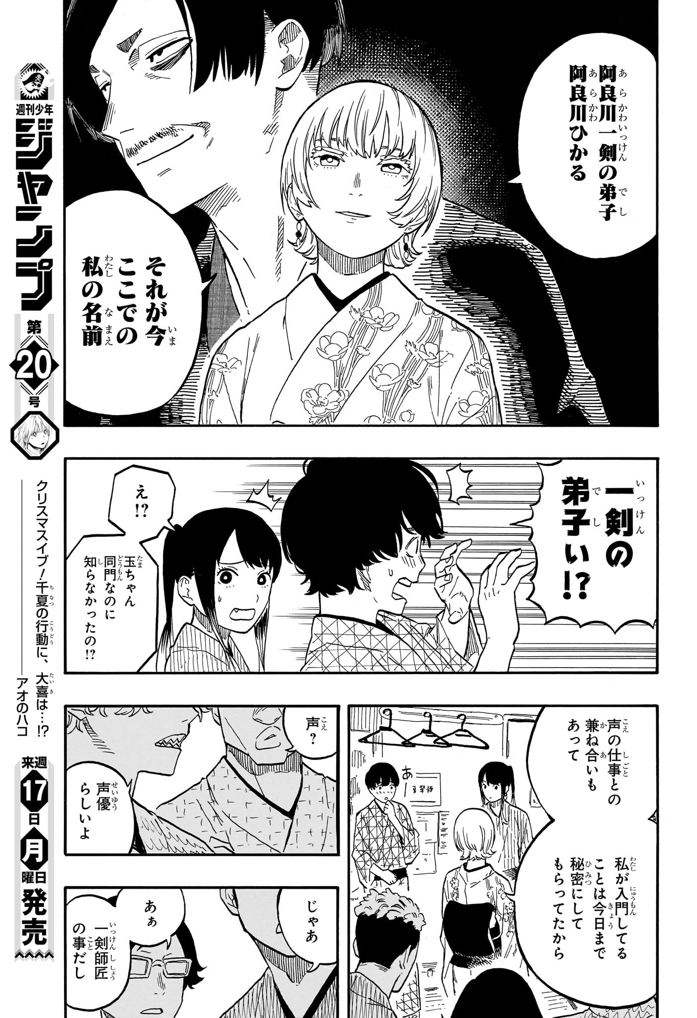 あかね噺 raw Chap 57 - Next Chap 58