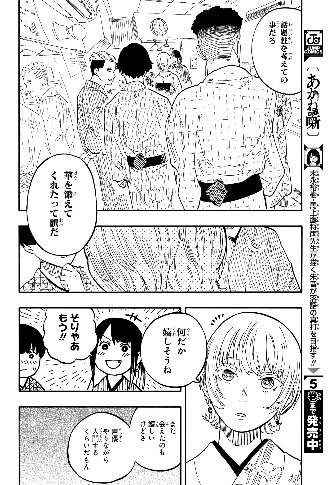 あかね噺 raw Chap 57 - Next Chap 58
