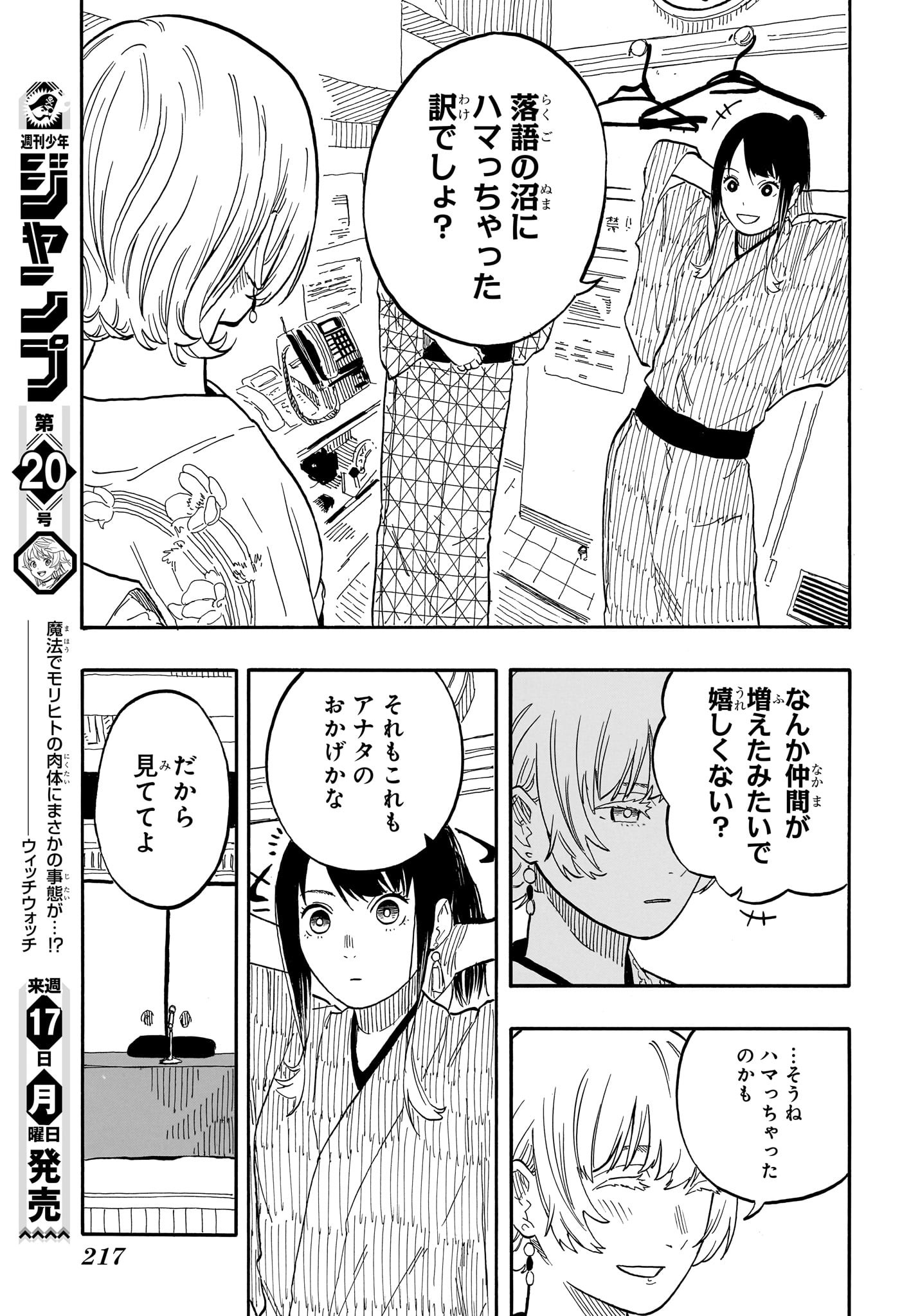 あかね噺 raw Chap 57 - Next Chap 58