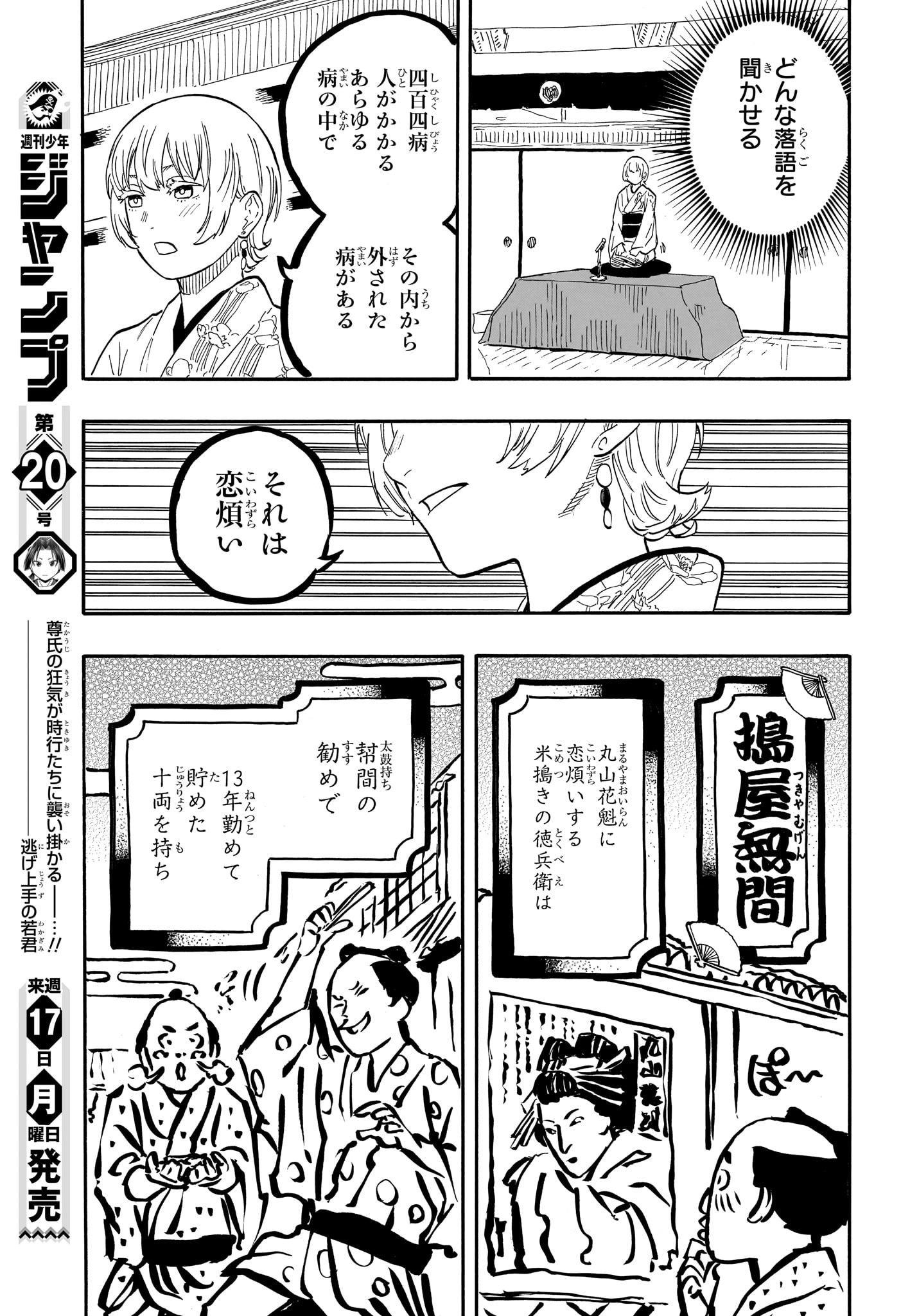 あかね噺 raw Chap 57 - Next Chap 58