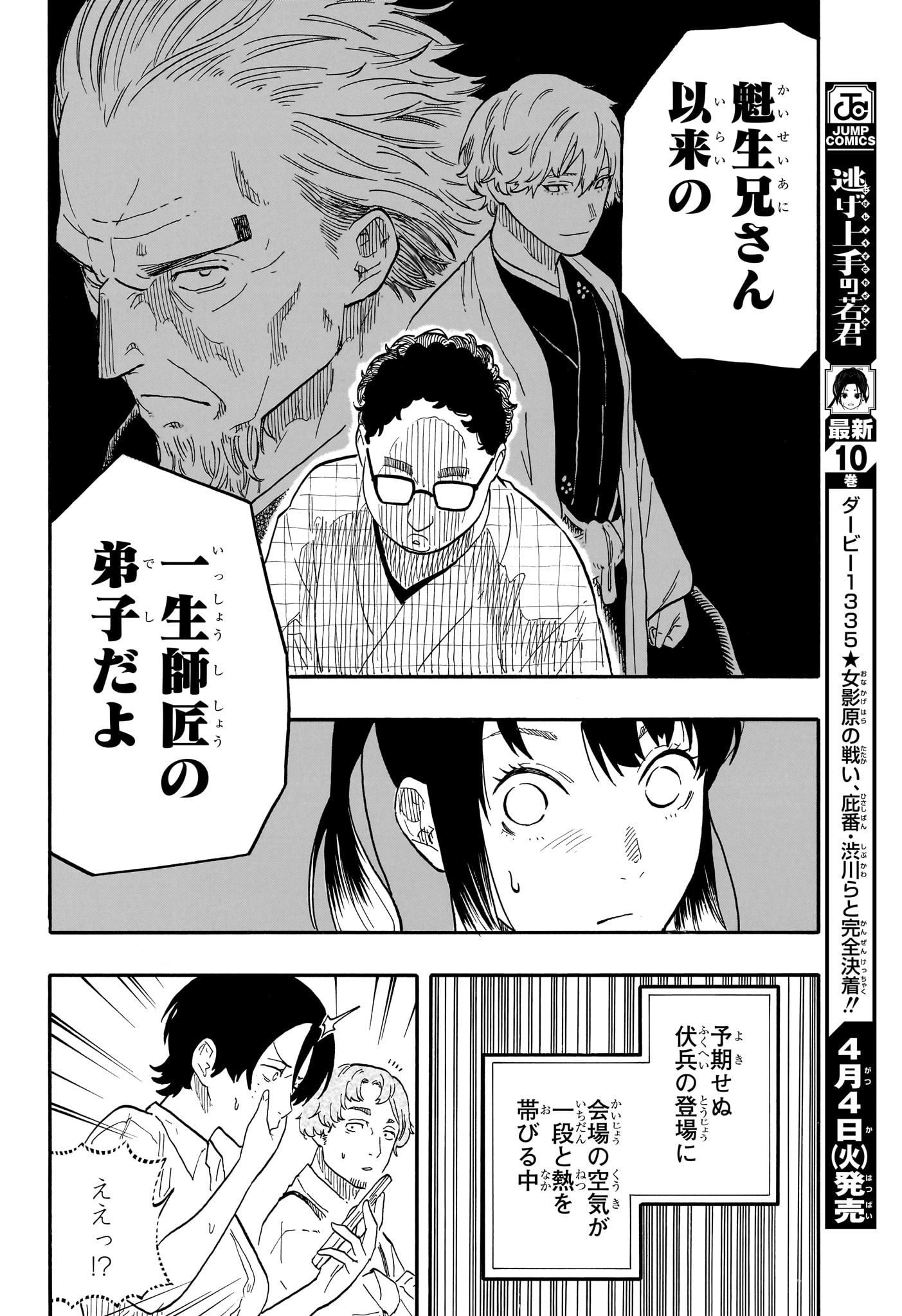 あかね噺 raw Chap 56 - Next Chap 57