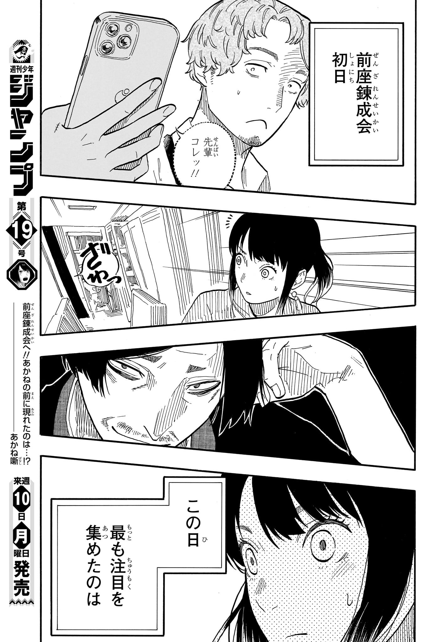 あかね噺 raw Chap 56 - Next Chap 57
