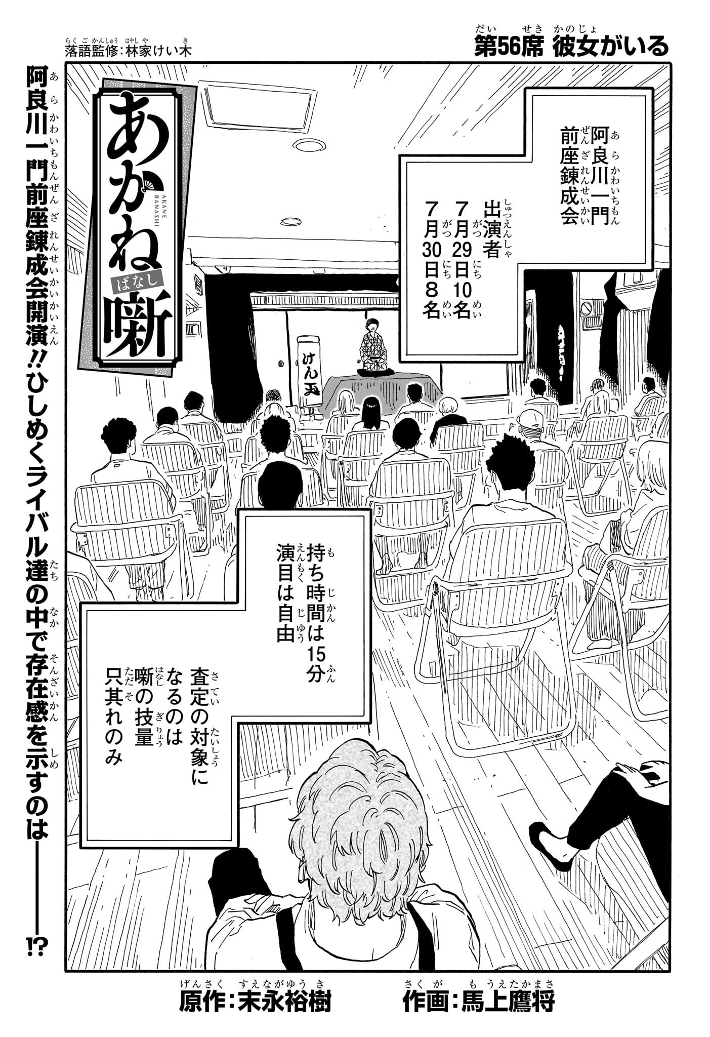 あかね噺 raw Chap 56 - Next Chap 57