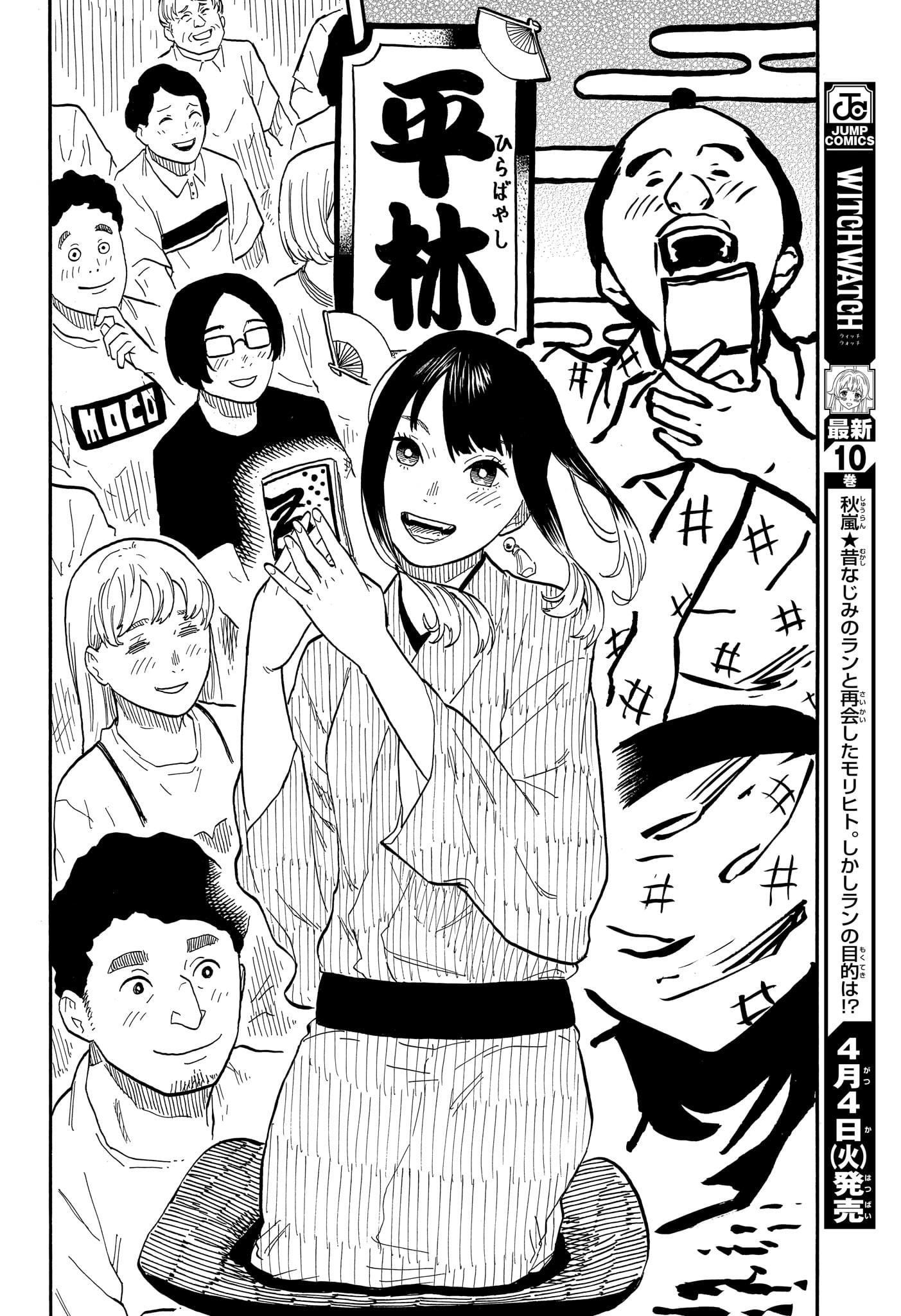 あかね噺 raw Chap 56 - Next Chap 57