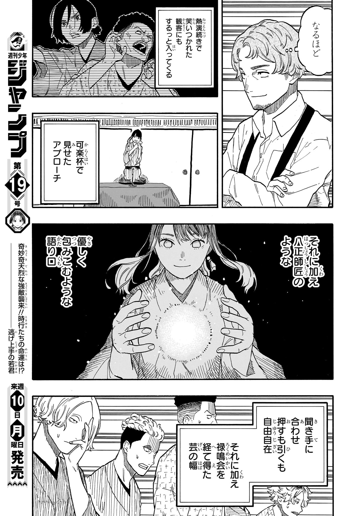 あかね噺 raw Chap 56 - Next Chap 57