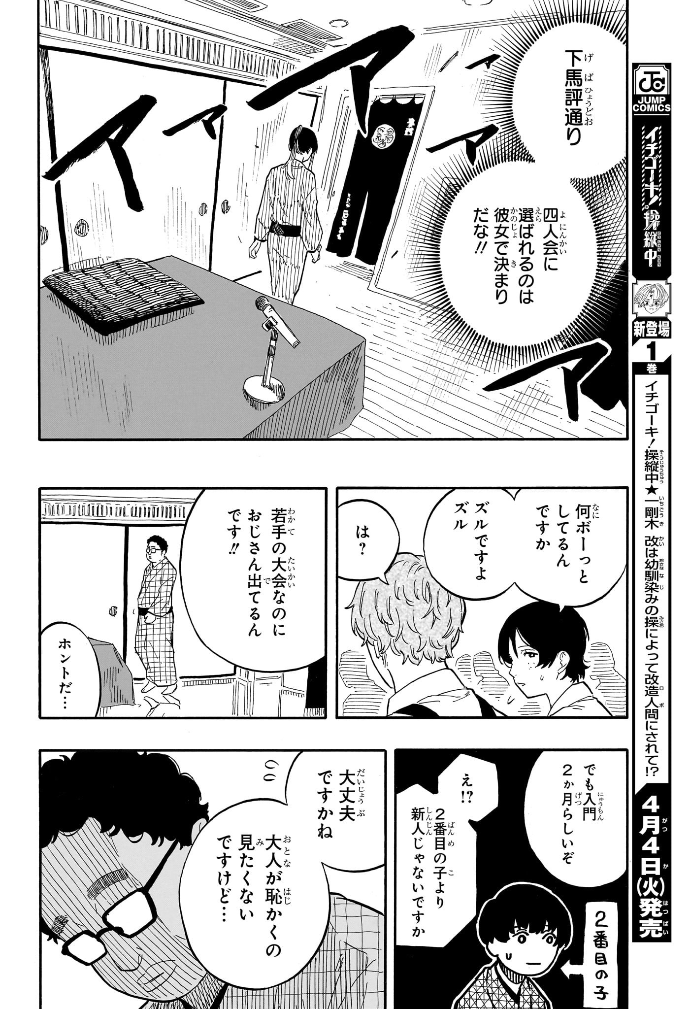 あかね噺 raw Chap 56 - Next Chap 57