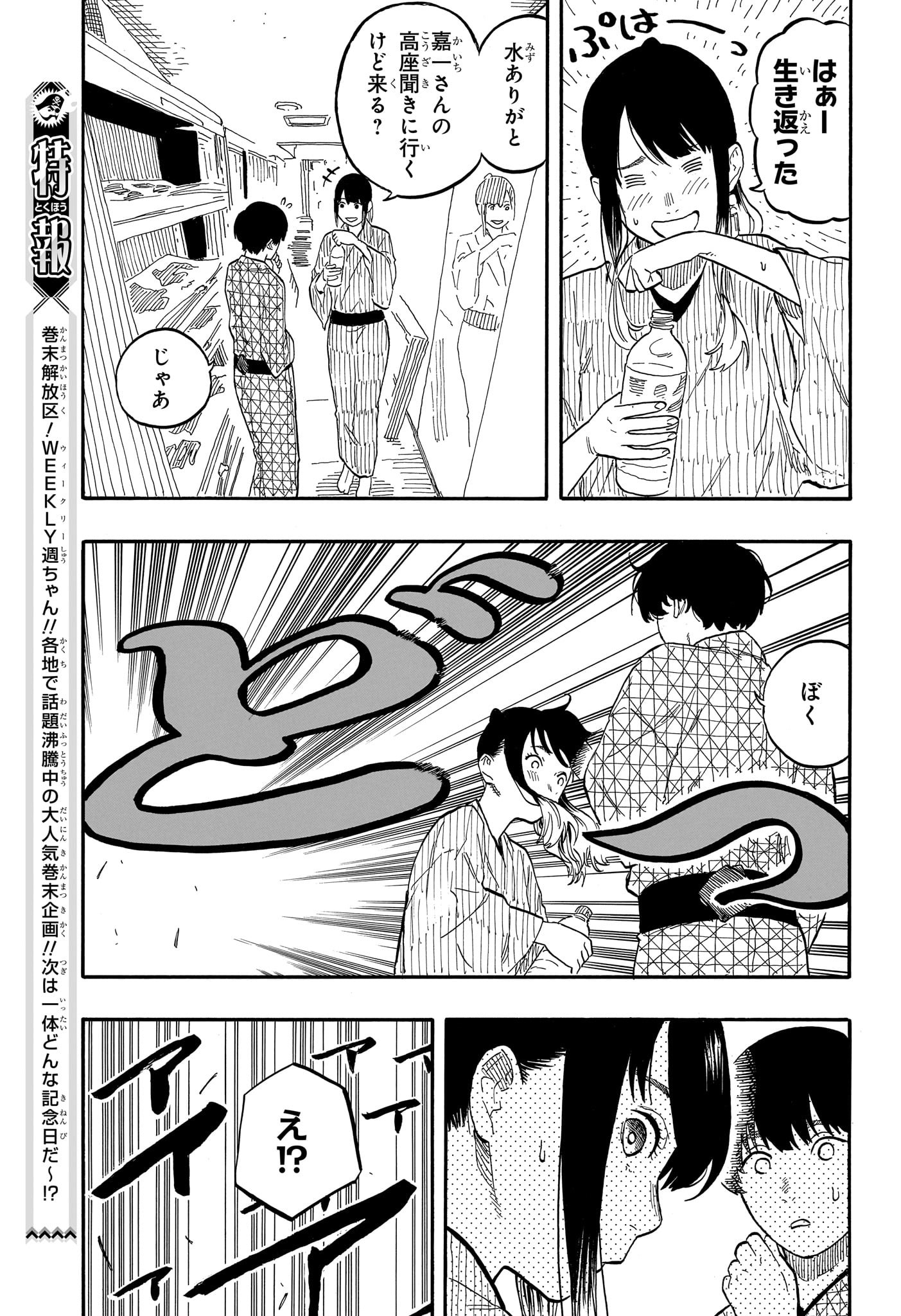 あかね噺 raw Chap 56 - Next Chap 57