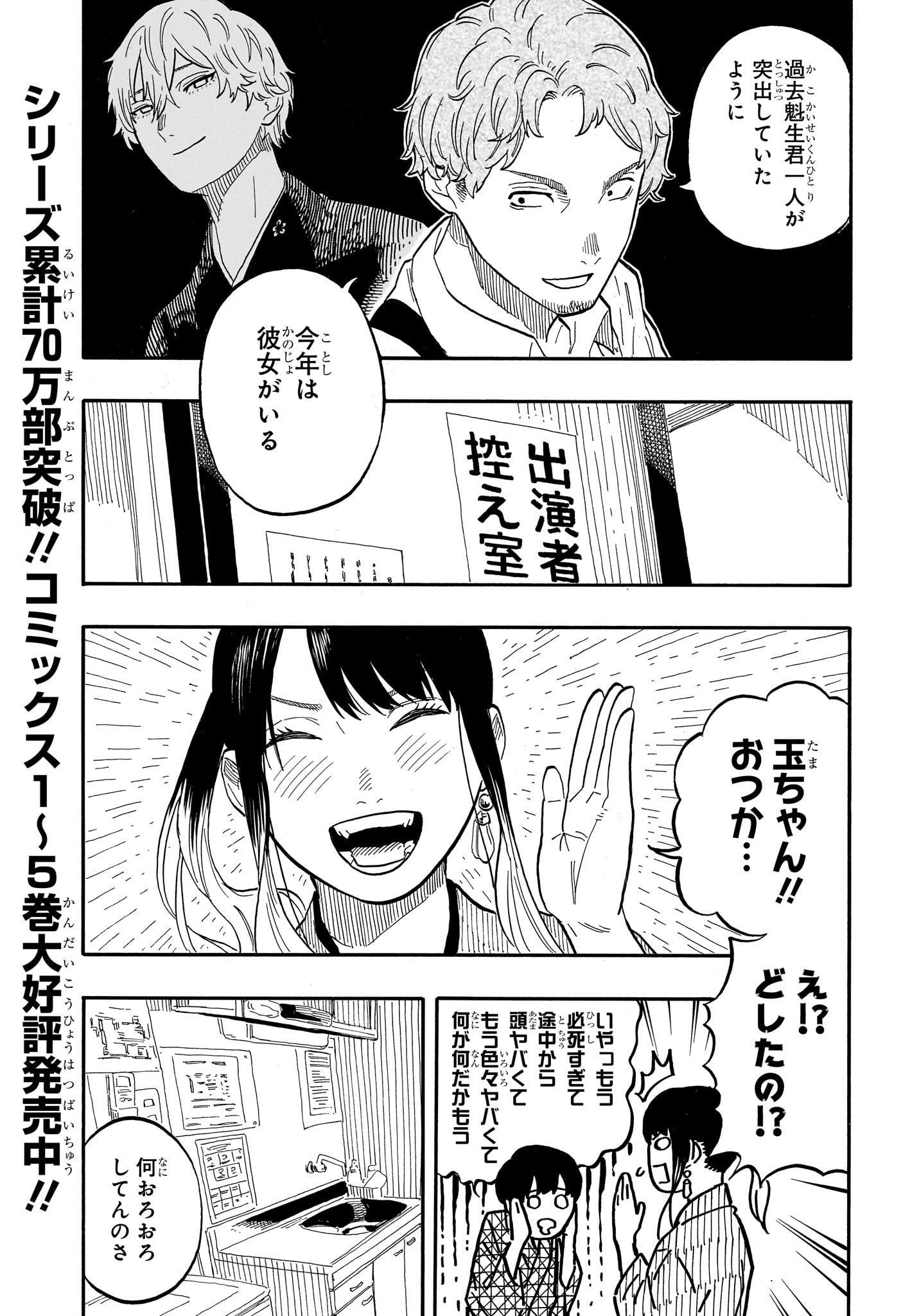 あかね噺 raw Chap 56 - Next Chap 57
