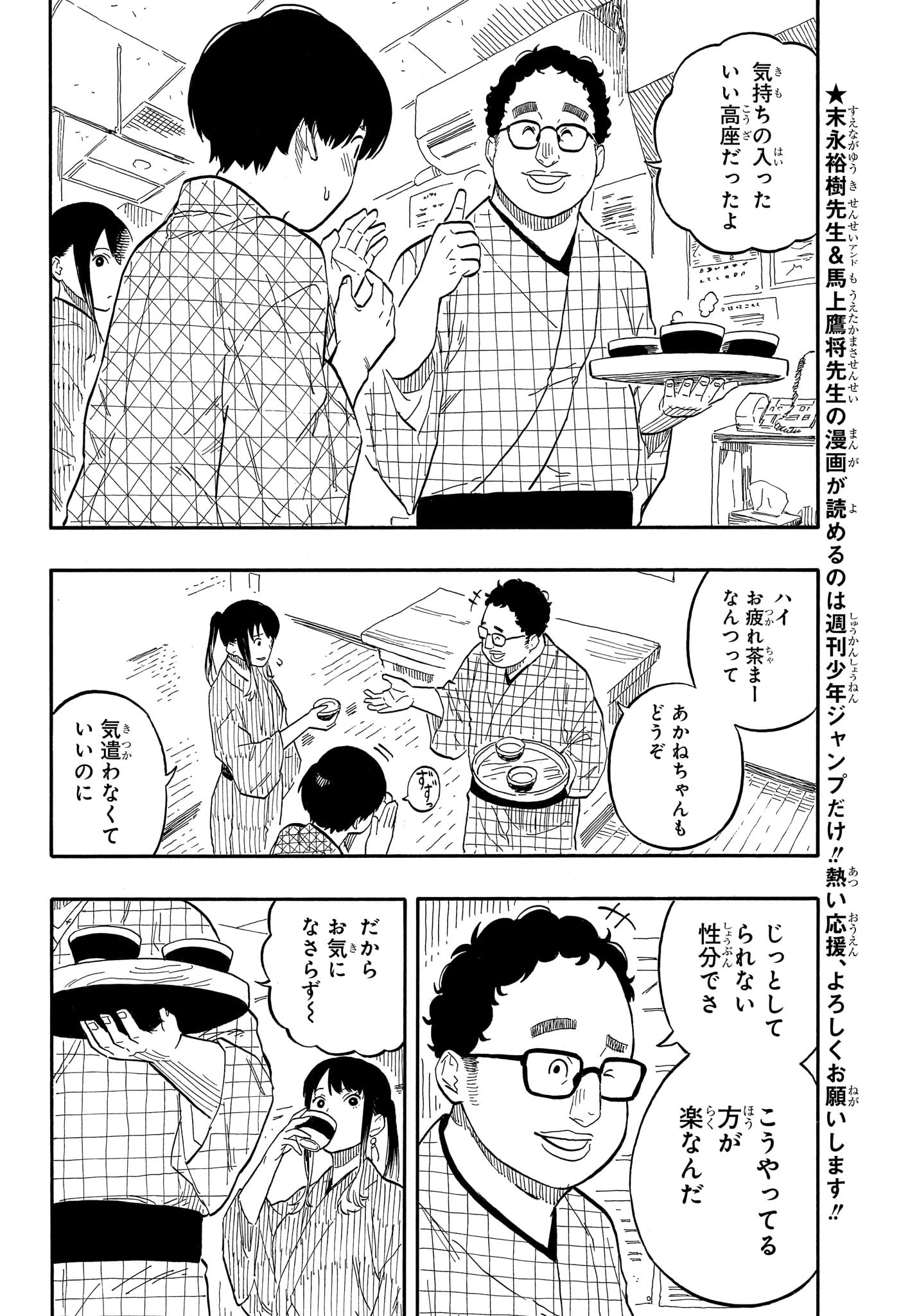 あかね噺 raw Chap 56 - Next Chap 57