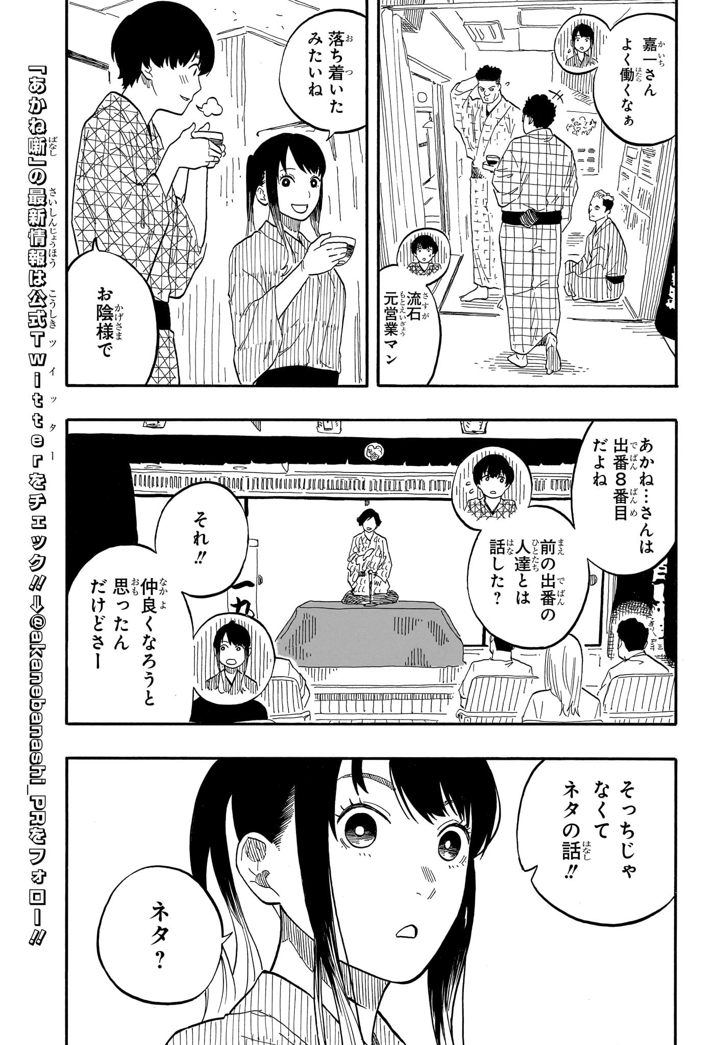 あかね噺 raw Chap 56 - Next Chap 57
