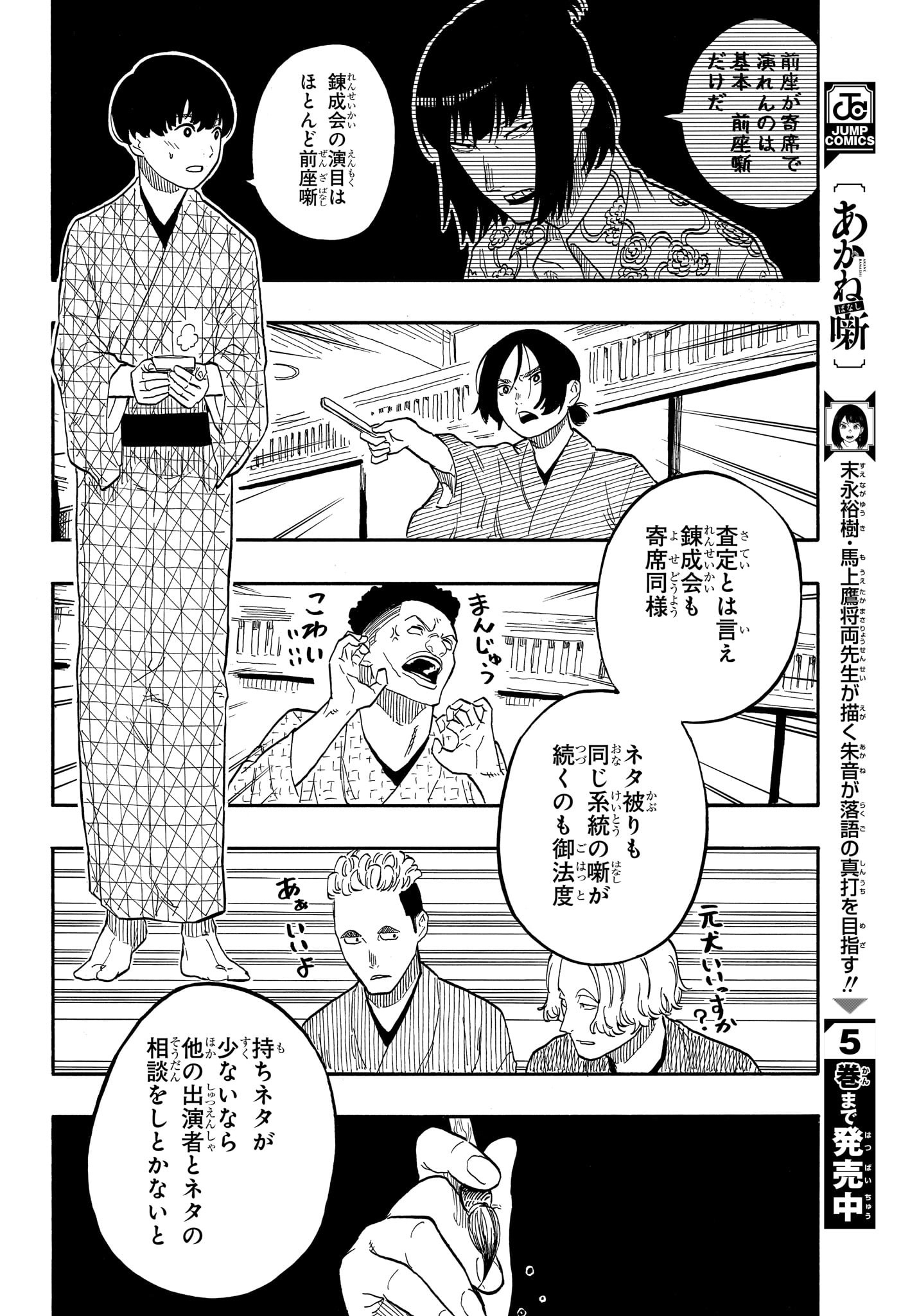 あかね噺 raw Chap 56 - Next Chap 57