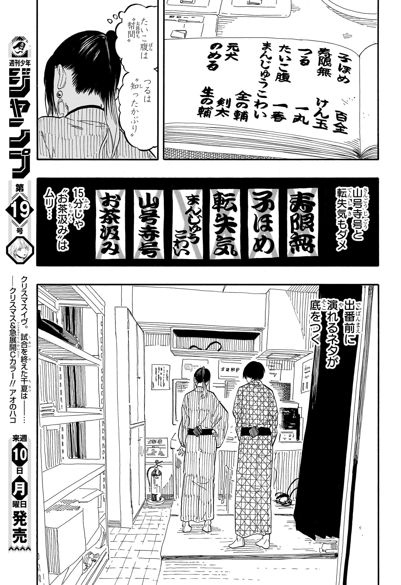 あかね噺 raw Chap 56 - Next Chap 57