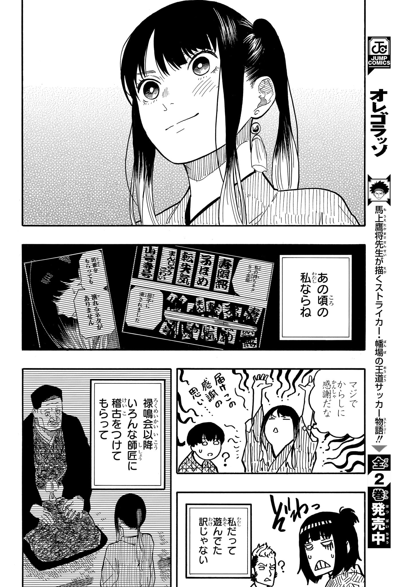 あかね噺 raw Chap 56 - Next Chap 57