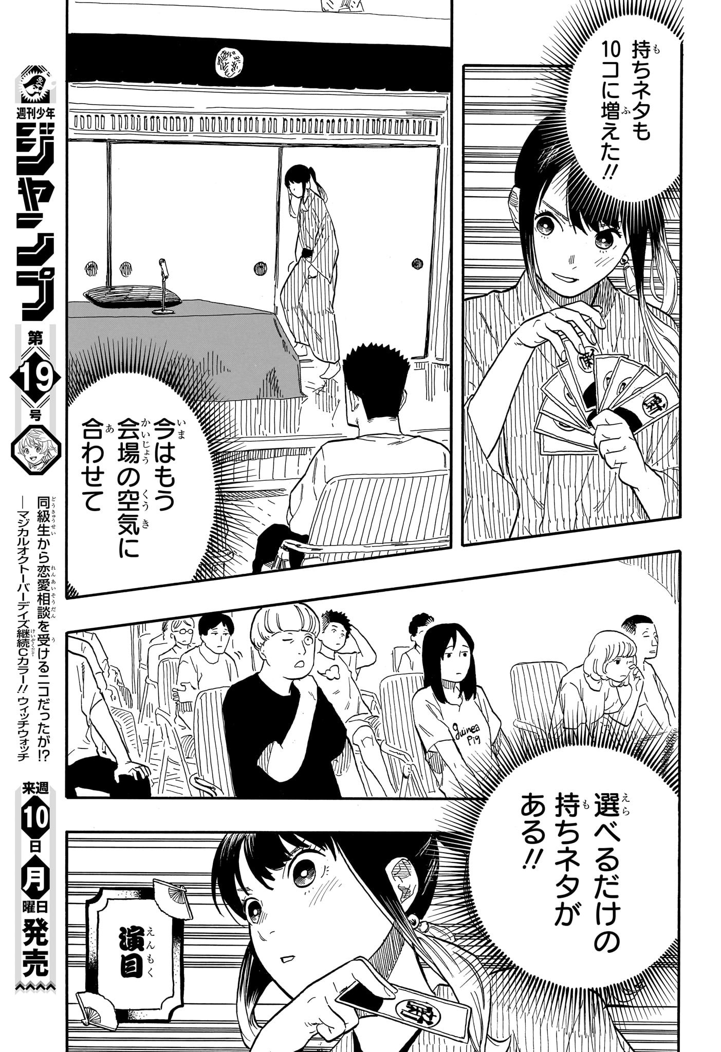 あかね噺 raw Chap 56 - Next Chap 57