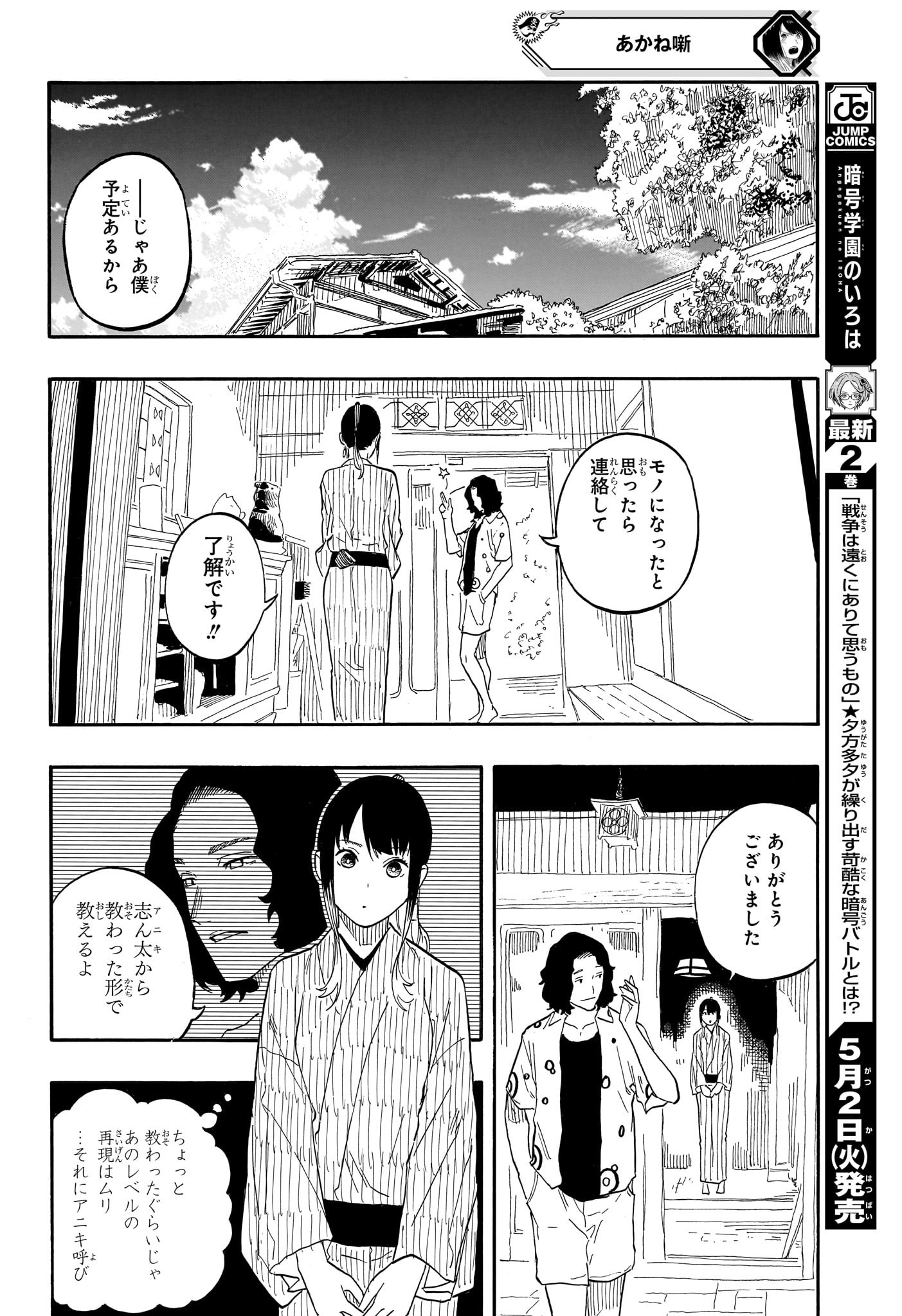 あかね噺 raw Chap 59 - Next Chap 60