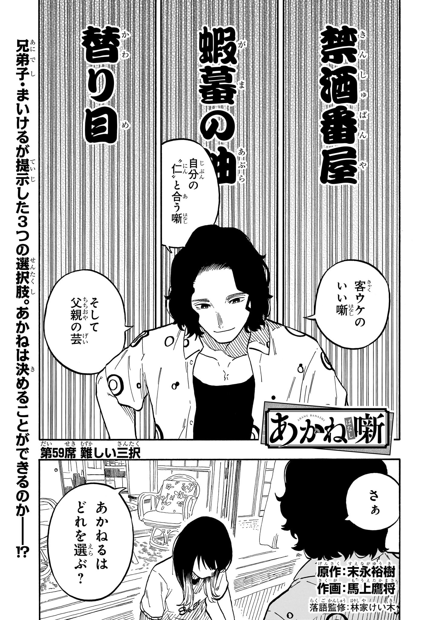 あかね噺 raw Chap 59 - Next Chap 60