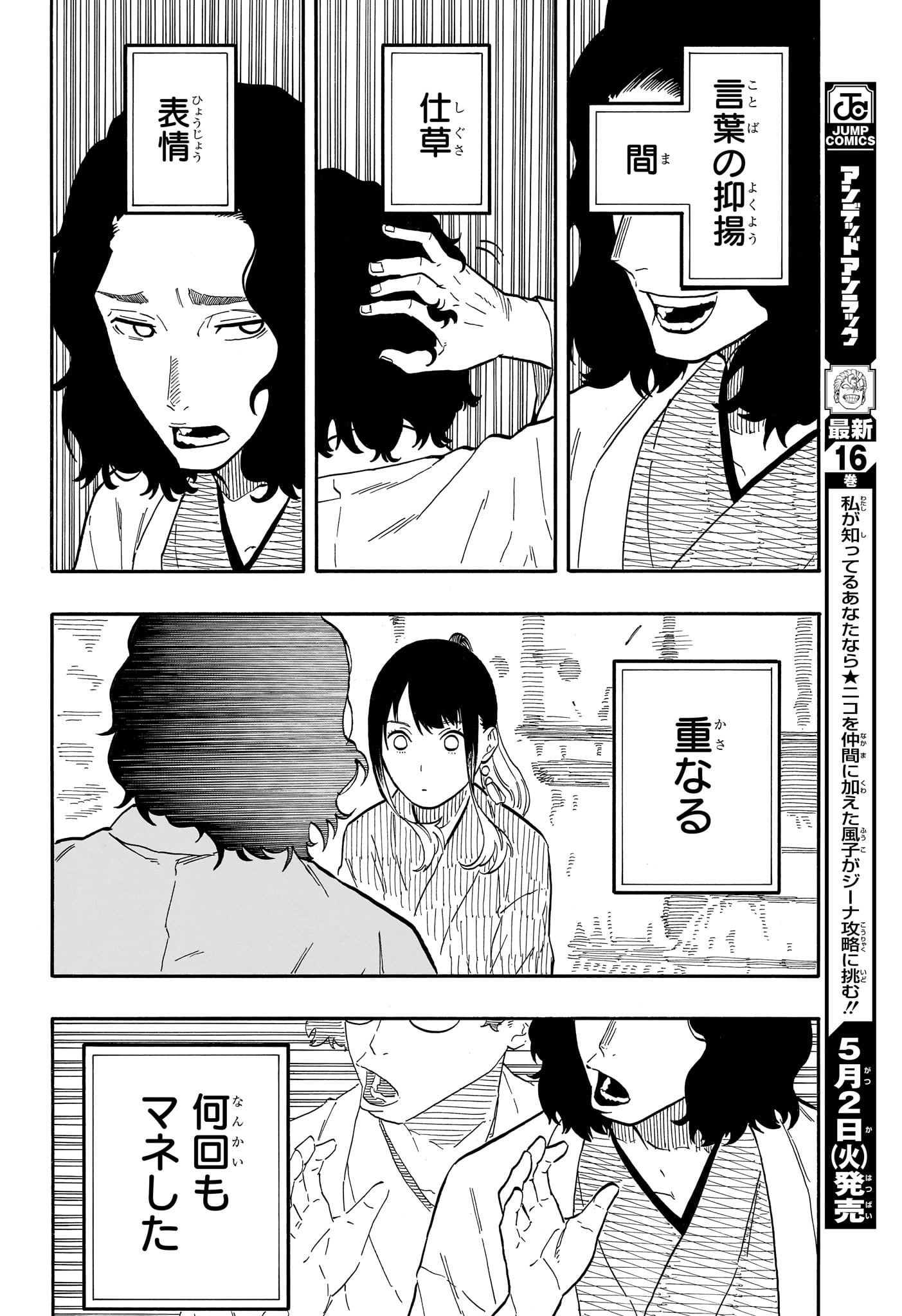 あかね噺 raw Chap 59 - Next Chap 60