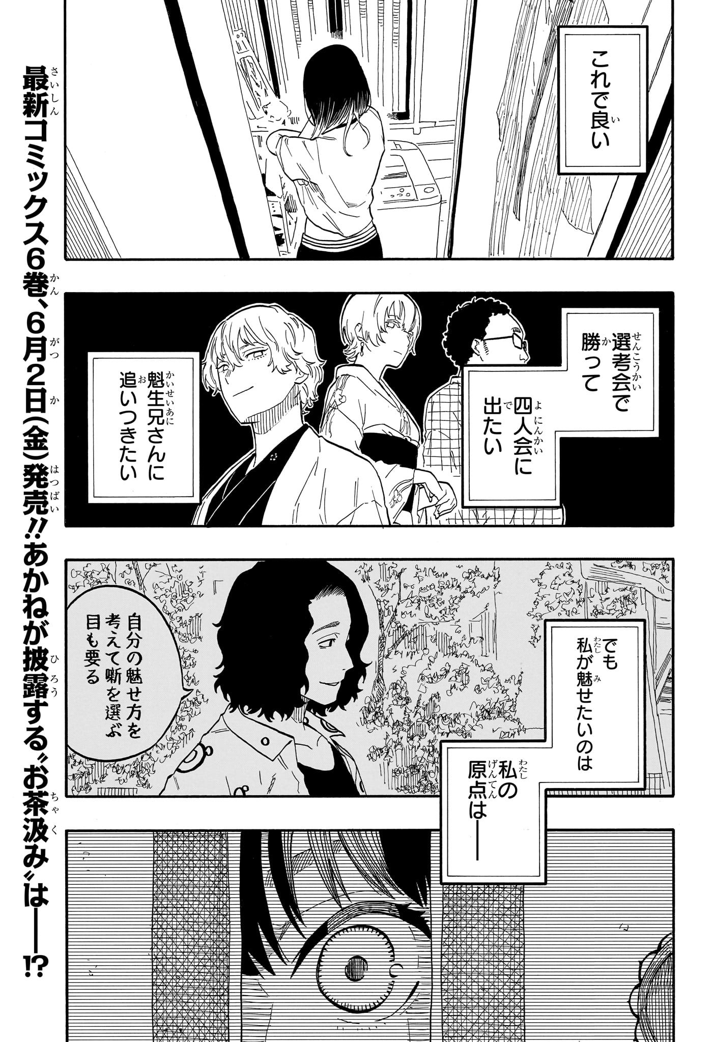 あかね噺 raw Chap 59 - Next Chap 60