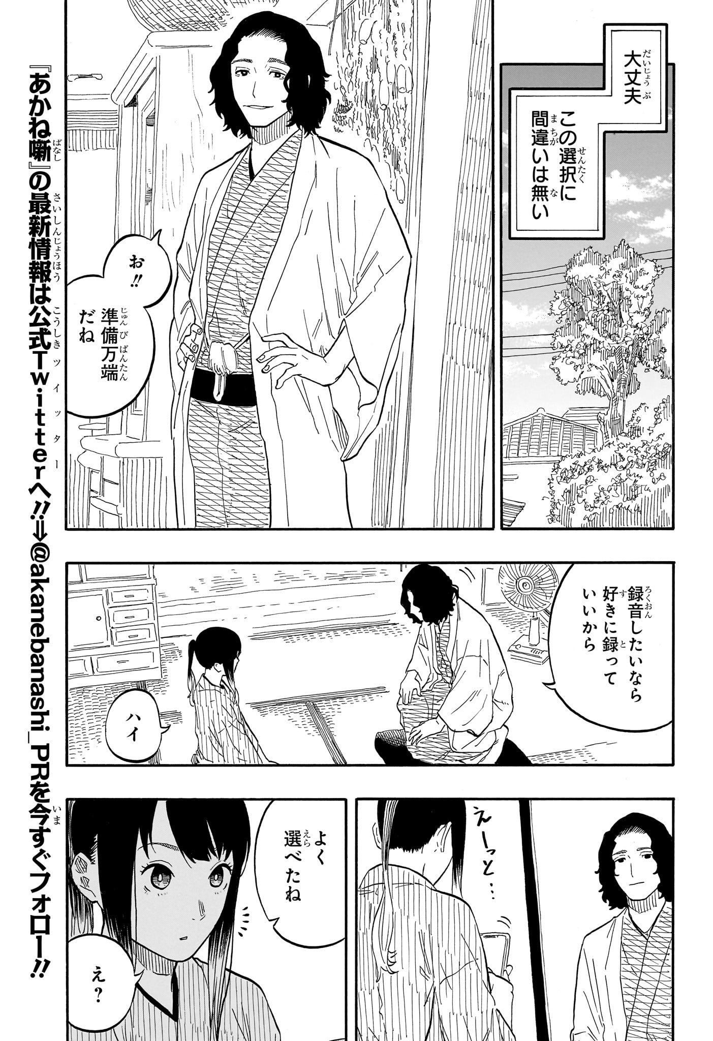 あかね噺 raw Chap 59 - Next Chap 60