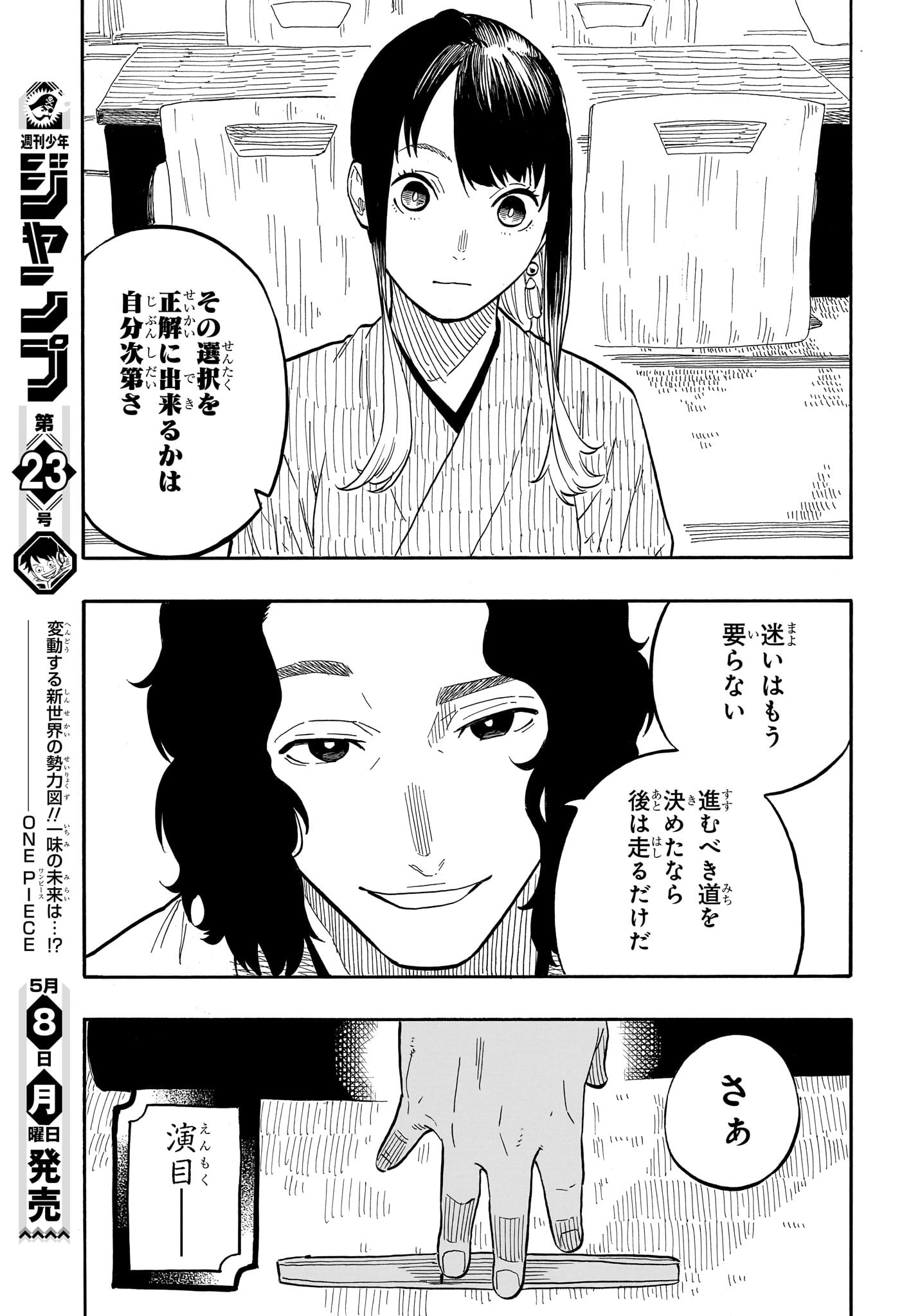 あかね噺 raw Chap 59 - Next Chap 60