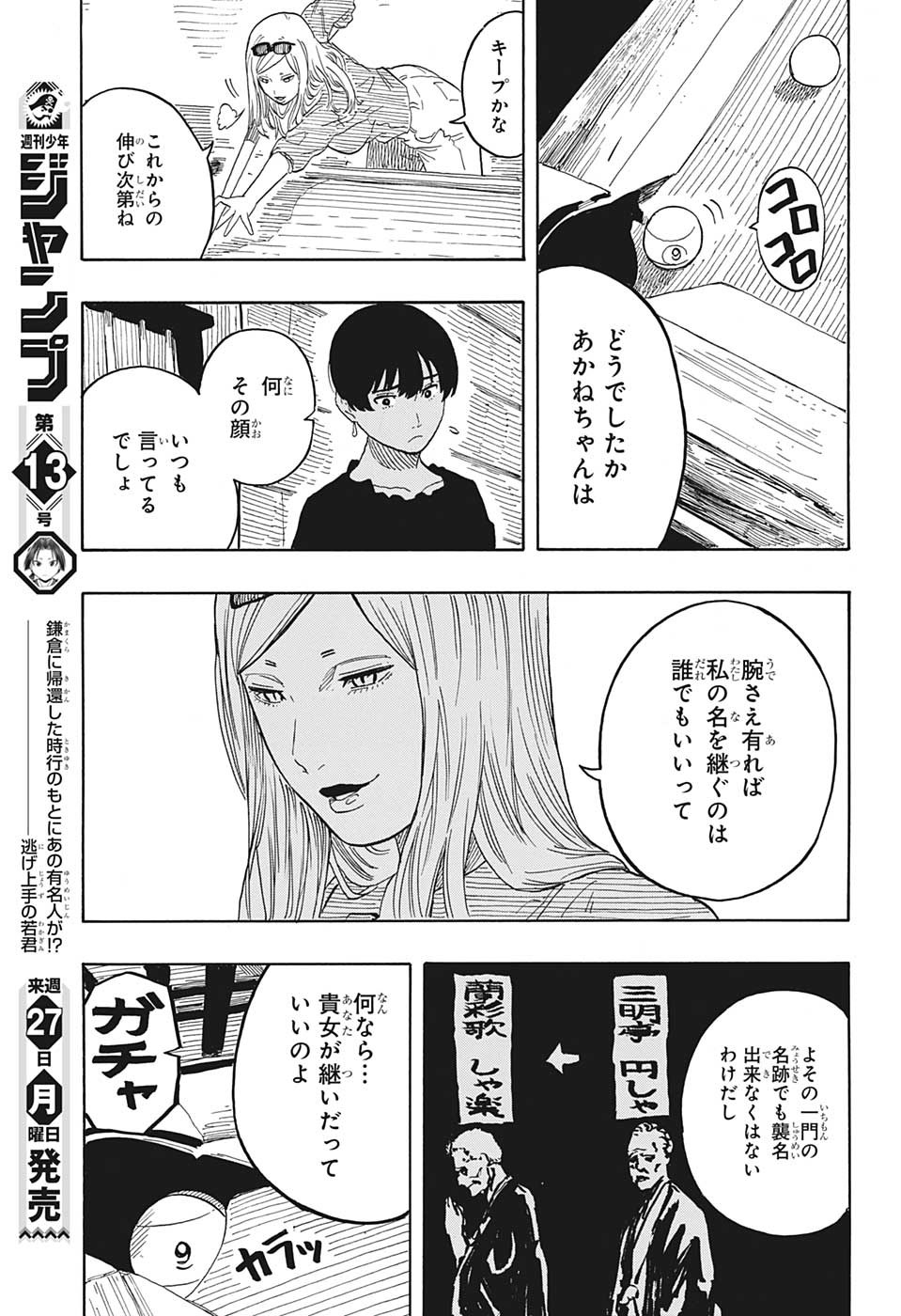 あかね噺 raw Chap 50 - Next Chap 51