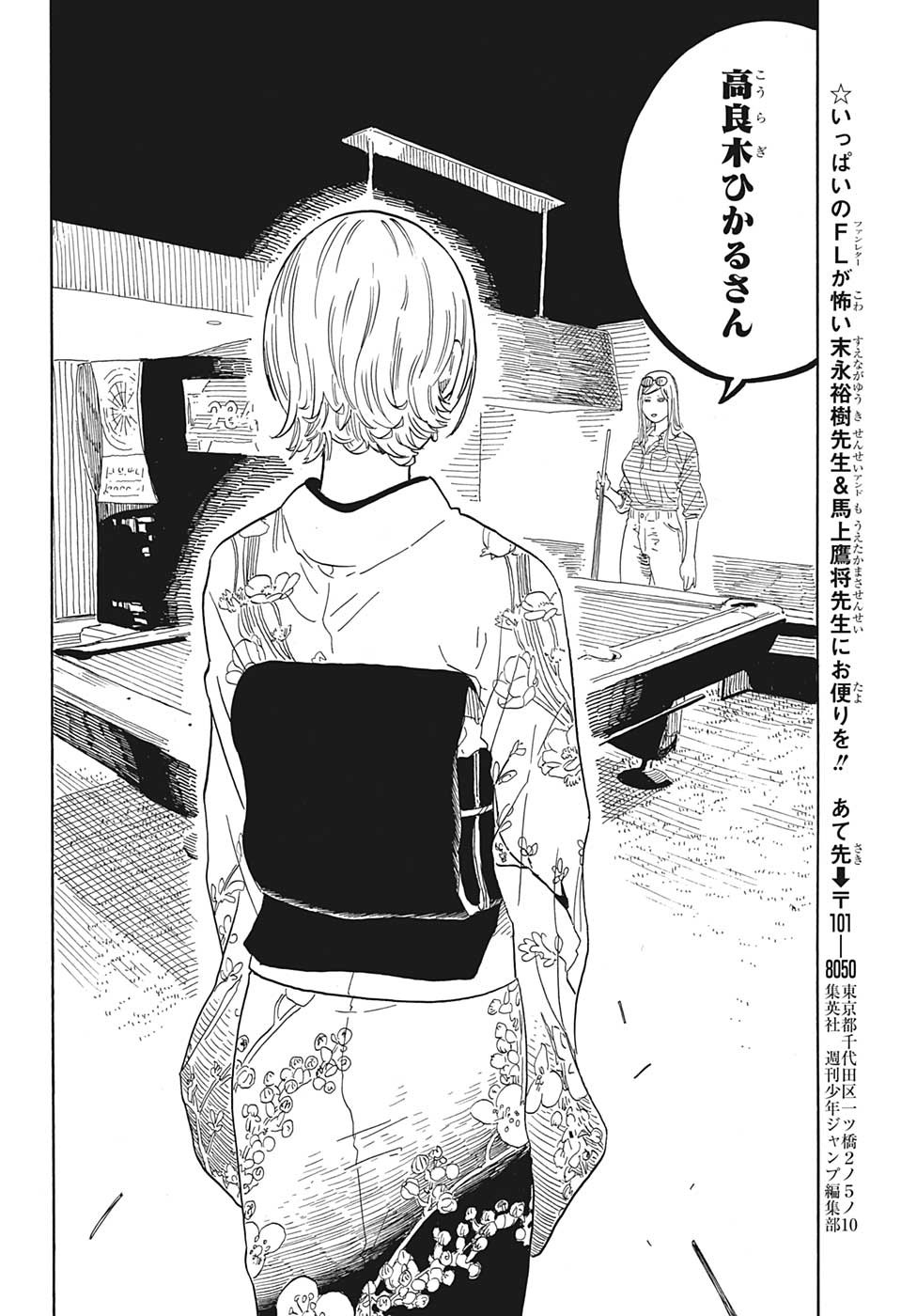 あかね噺 raw Chap 50 - Next Chap 51